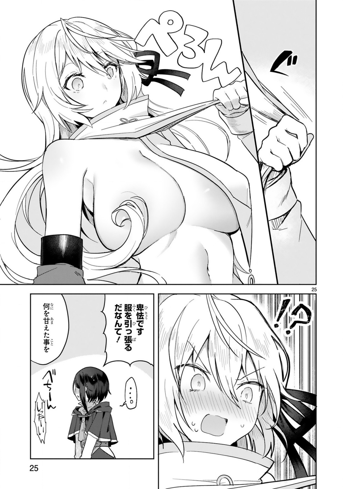 THE WHITE MAGE DOESN'T WANT TO RAISE THE HERO'S LEVEL - raw - Chapter 4 - https://jpdd.alammanga.com/JPDD/32111605/5b34sbc5vuj.jpg