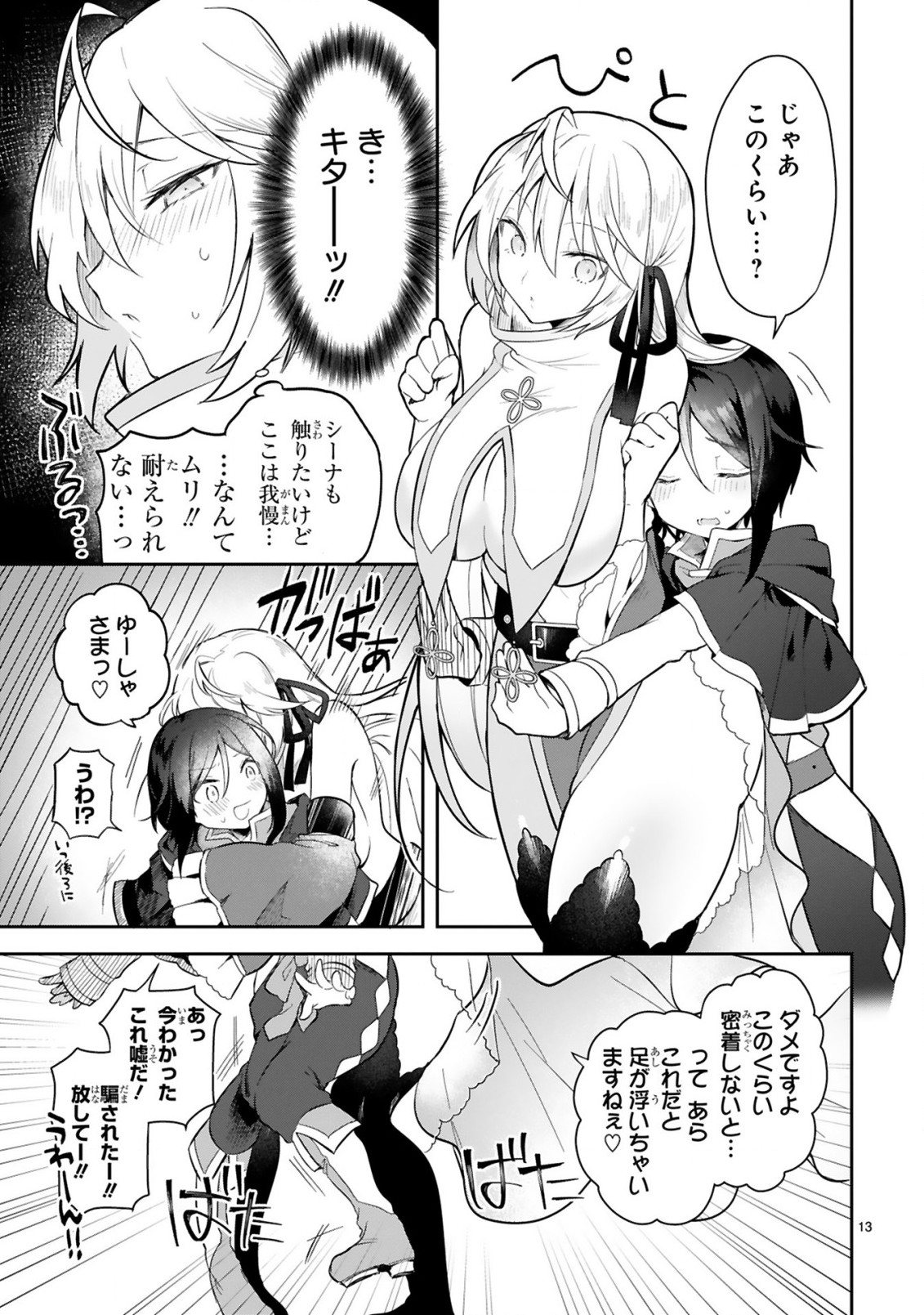 THE WHITE MAGE DOESN'T WANT TO RAISE THE HERO'S LEVEL - raw - Chapter 2 - https://jpdd.alammanga.com/JPDD/32111605/a24qtzixhun.jpg