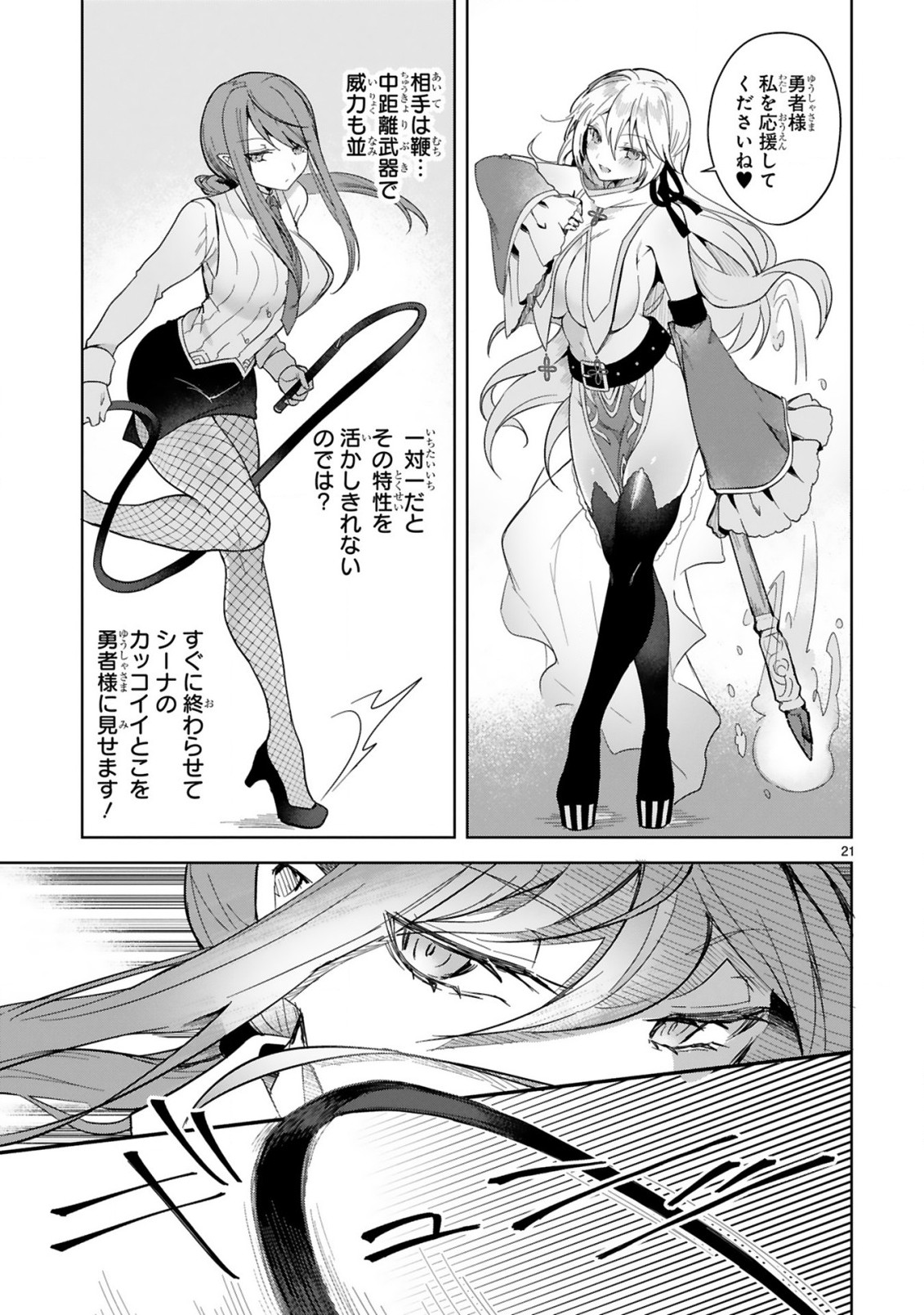 THE WHITE MAGE DOESN'T WANT TO RAISE THE HERO'S LEVEL - raw - Chapter 4 - https://jpdd.alammanga.com/JPDD/32111605/ai5psonspht.jpg