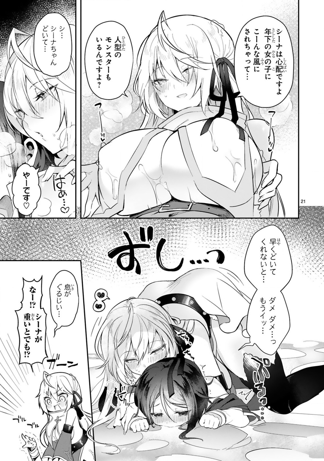 THE WHITE MAGE DOESN'T WANT TO RAISE THE HERO'S LEVEL - raw - Chapter 2 - https://jpdd.alammanga.com/JPDD/32111605/akhgs1nsuyk.jpg