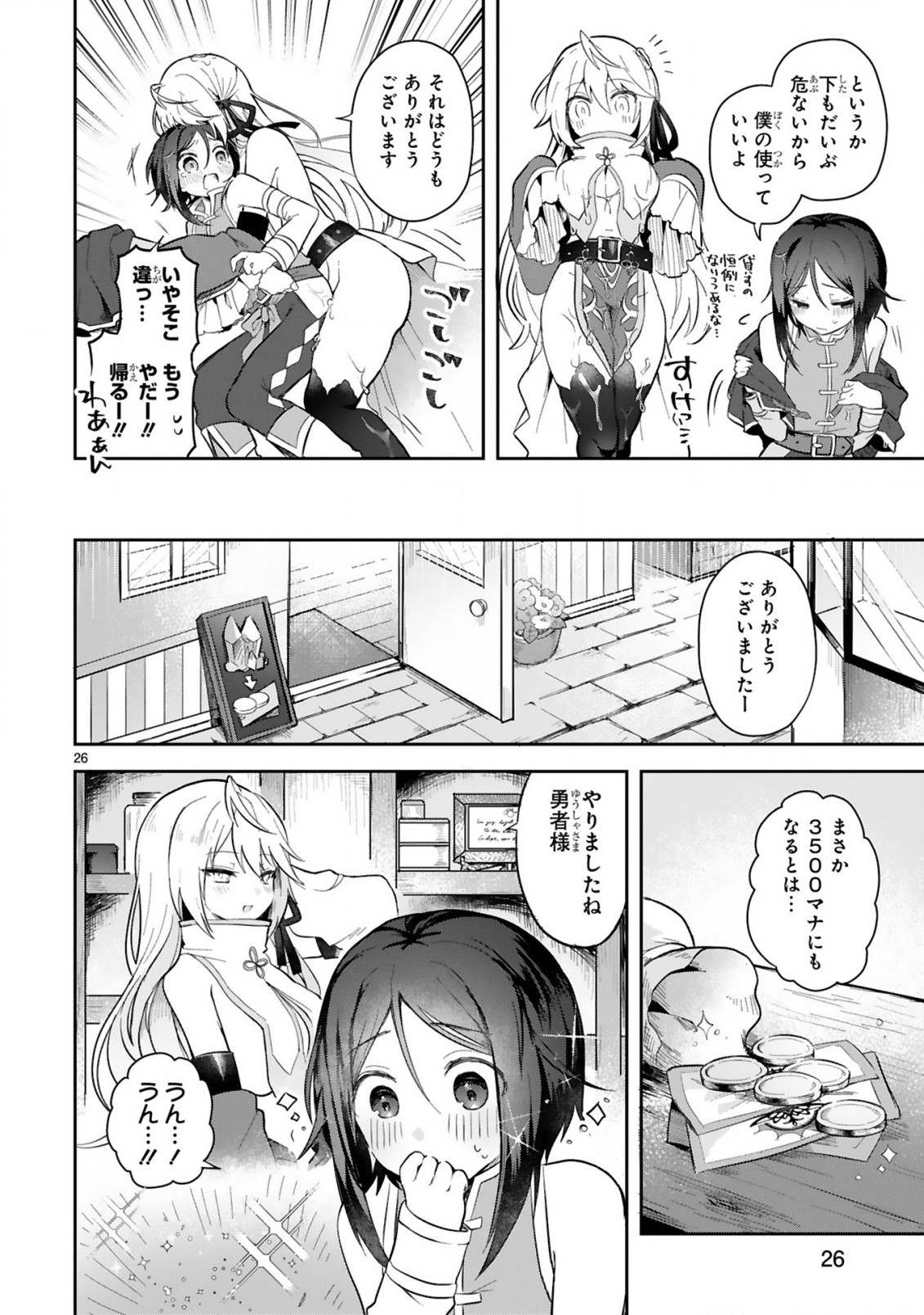 THE WHITE MAGE DOESN'T WANT TO RAISE THE HERO'S LEVEL - raw - Chapter 2 - https://jpdd.alammanga.com/JPDD/32111605/b1a0xpvl3fl.jpg