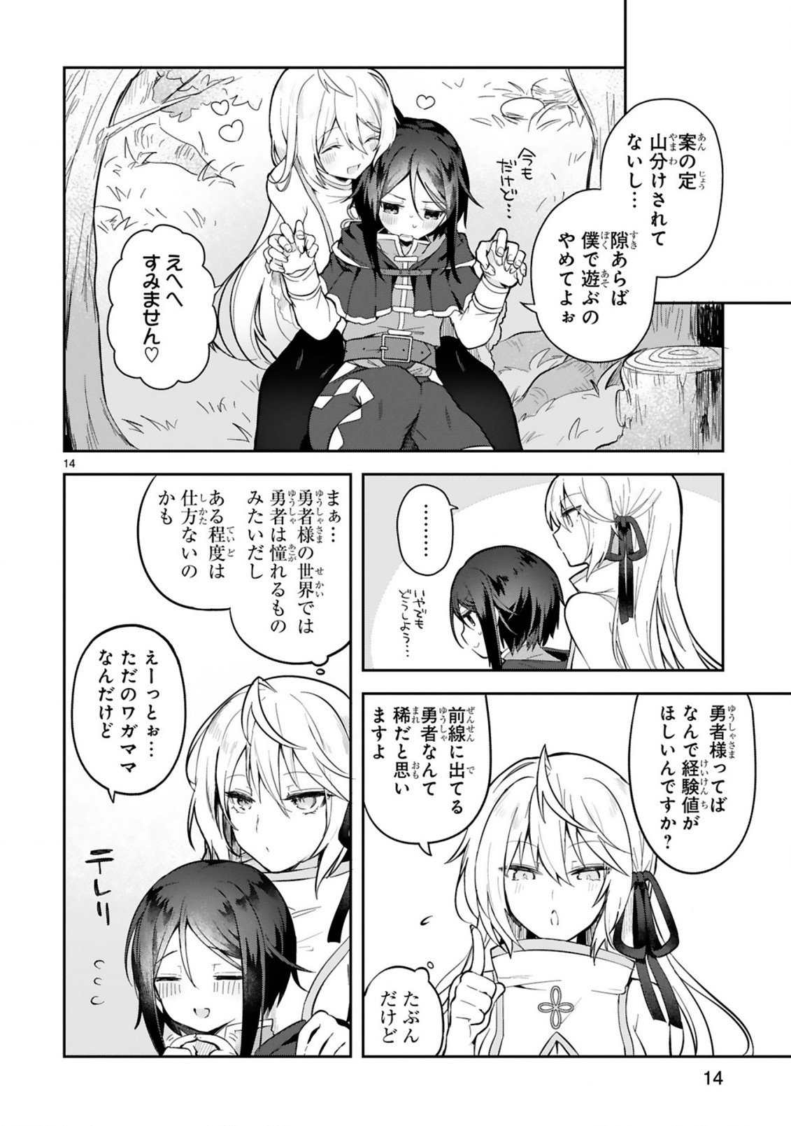 THE WHITE MAGE DOESN'T WANT TO RAISE THE HERO'S LEVEL - raw - Chapter 2 - https://jpdd.alammanga.com/JPDD/32111605/d1ejlsabm4k.jpg