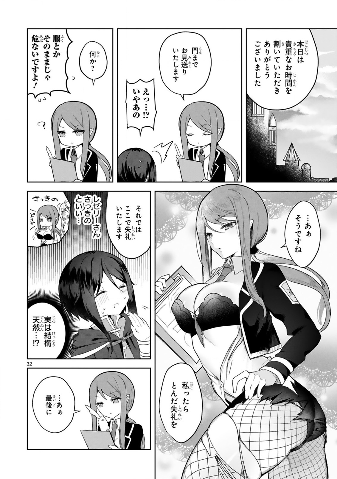 THE WHITE MAGE DOESN'T WANT TO RAISE THE HERO'S LEVEL - raw - Chapter 4 - https://jpdd.alammanga.com/JPDD/32111605/ddfe2gfrepr.jpg