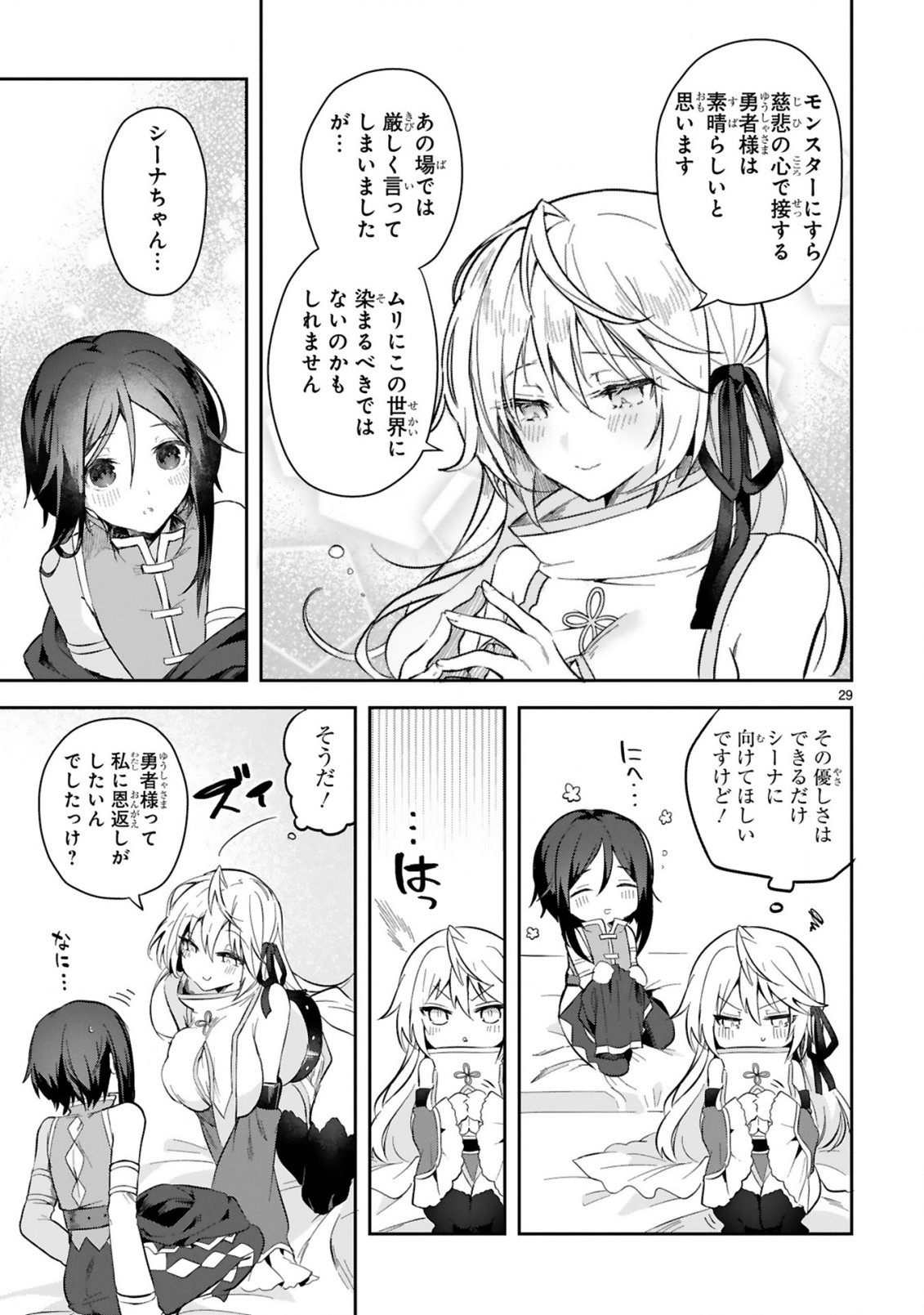 THE WHITE MAGE DOESN'T WANT TO RAISE THE HERO'S LEVEL - raw - Chapter 2 - https://jpdd.alammanga.com/JPDD/32111605/dgfjzdatipw.jpg