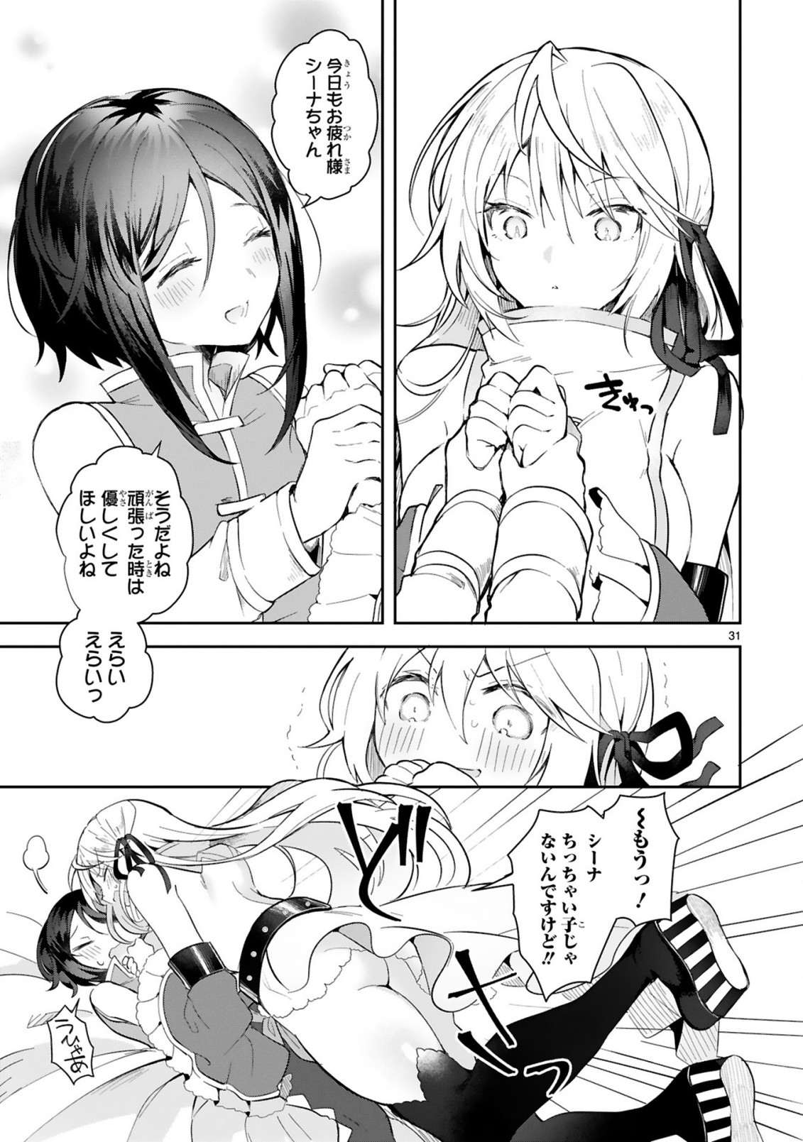 THE WHITE MAGE DOESN'T WANT TO RAISE THE HERO'S LEVEL - raw - Chapter 2 - https://jpdd.alammanga.com/JPDD/32111605/e030iczmosb.jpg
