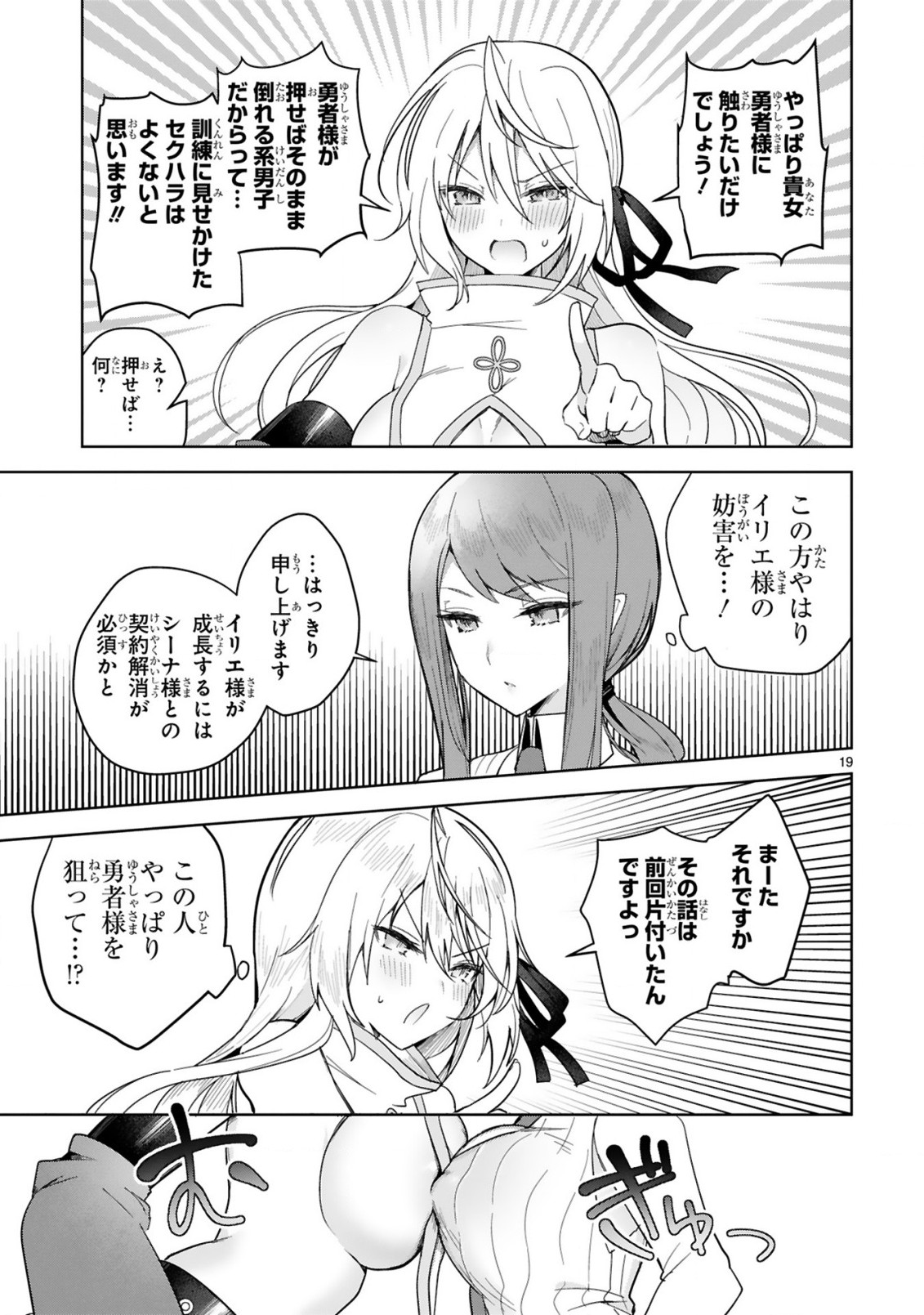 THE WHITE MAGE DOESN'T WANT TO RAISE THE HERO'S LEVEL - raw - Chapter 4 - https://jpdd.alammanga.com/JPDD/32111605/ho4uyfpp42b.jpg