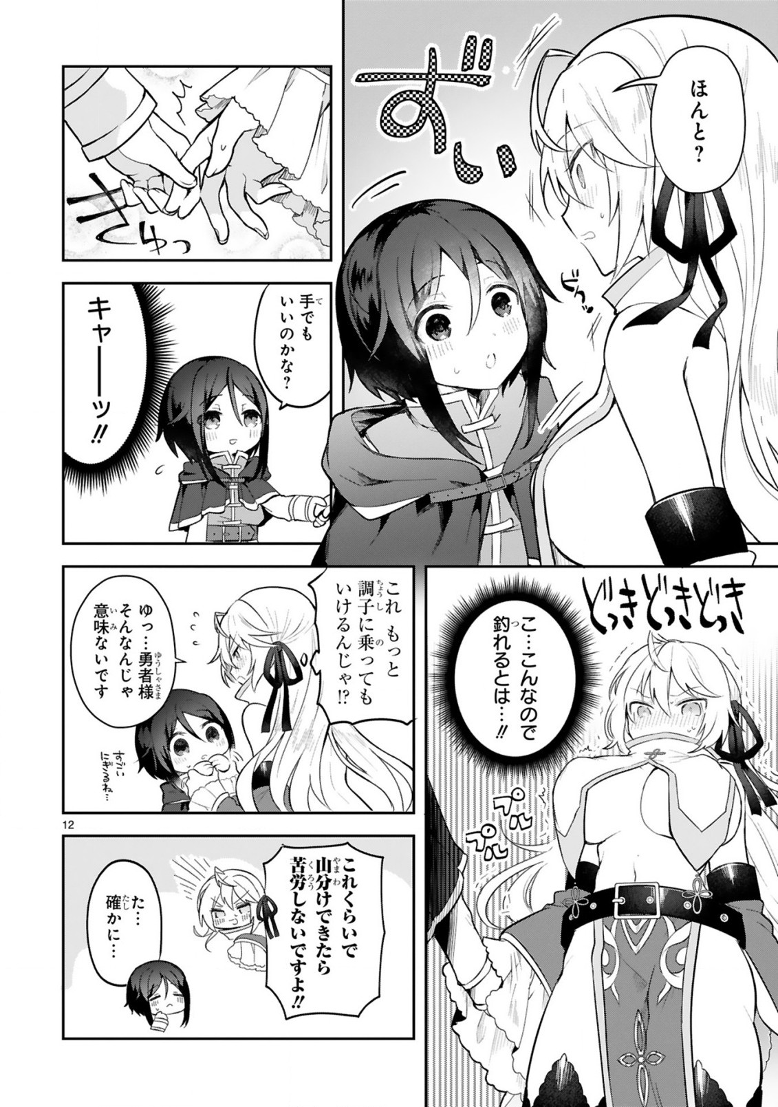 THE WHITE MAGE DOESN'T WANT TO RAISE THE HERO'S LEVEL - raw - Chapter 2 - https://jpdd.alammanga.com/JPDD/32111605/jokvtgfduex.jpg