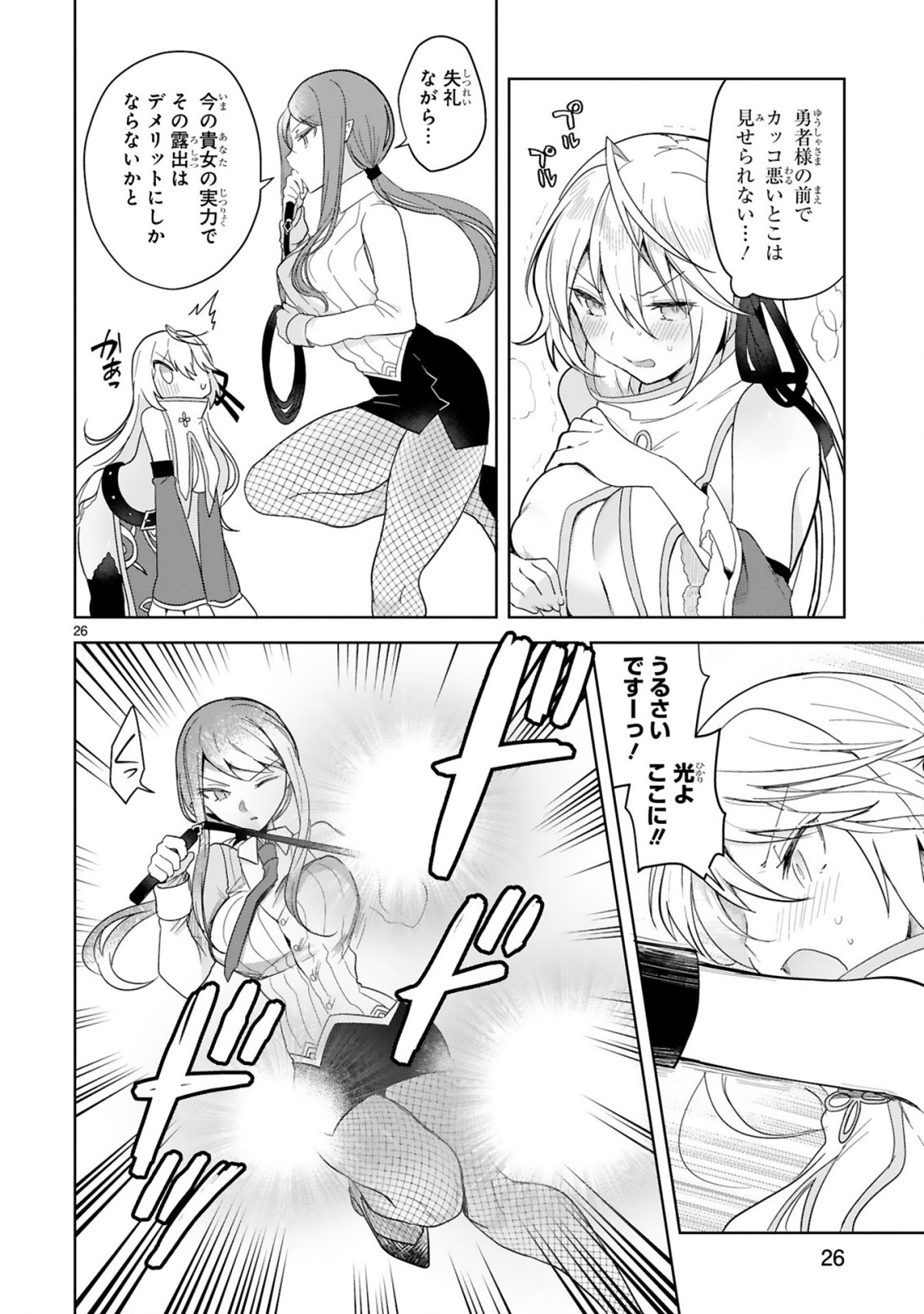 THE WHITE MAGE DOESN'T WANT TO RAISE THE HERO'S LEVEL - raw - Chapter 4 - https://jpdd.alammanga.com/JPDD/32111605/lvbjpscwq2q.jpg