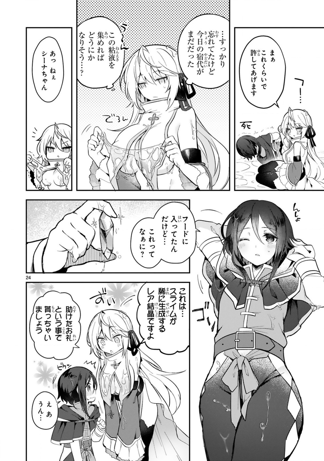 THE WHITE MAGE DOESN'T WANT TO RAISE THE HERO'S LEVEL - raw - Chapter 2 - https://jpdd.alammanga.com/JPDD/32111605/lxkhflwhh1x.jpg