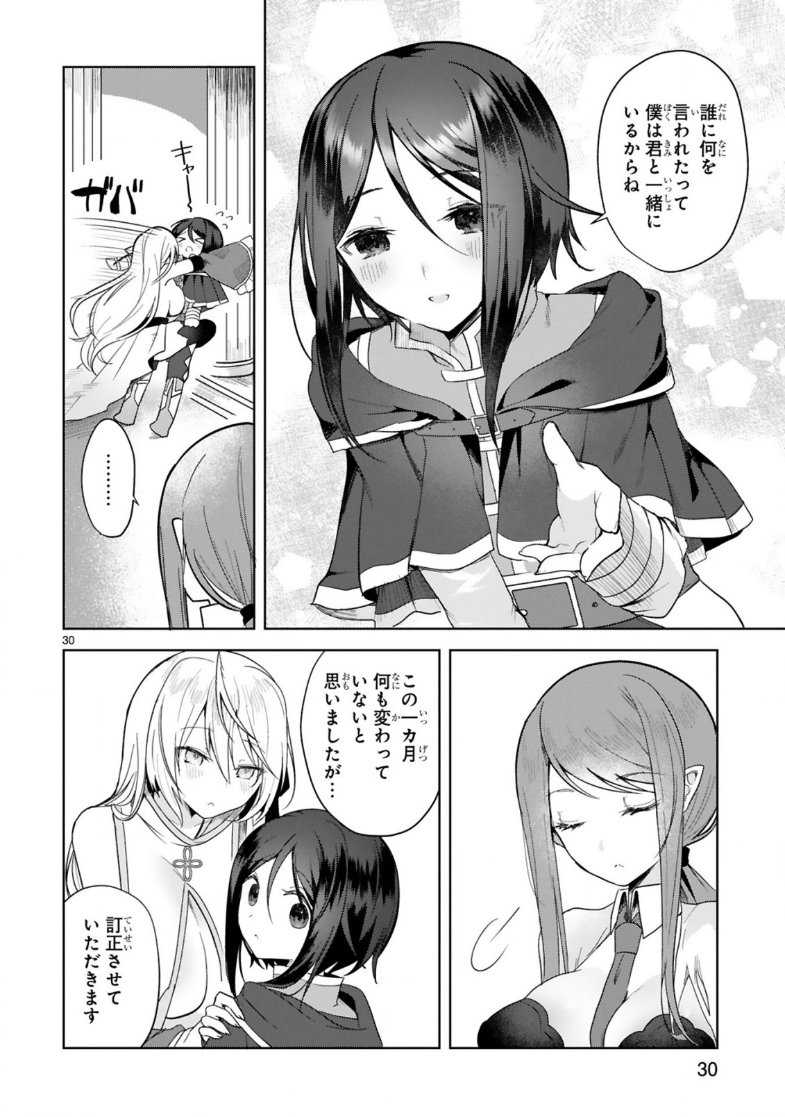 THE WHITE MAGE DOESN'T WANT TO RAISE THE HERO'S LEVEL - raw - Chapter 4 - https://jpdd.alammanga.com/JPDD/32111605/m55401sj0fm.jpg