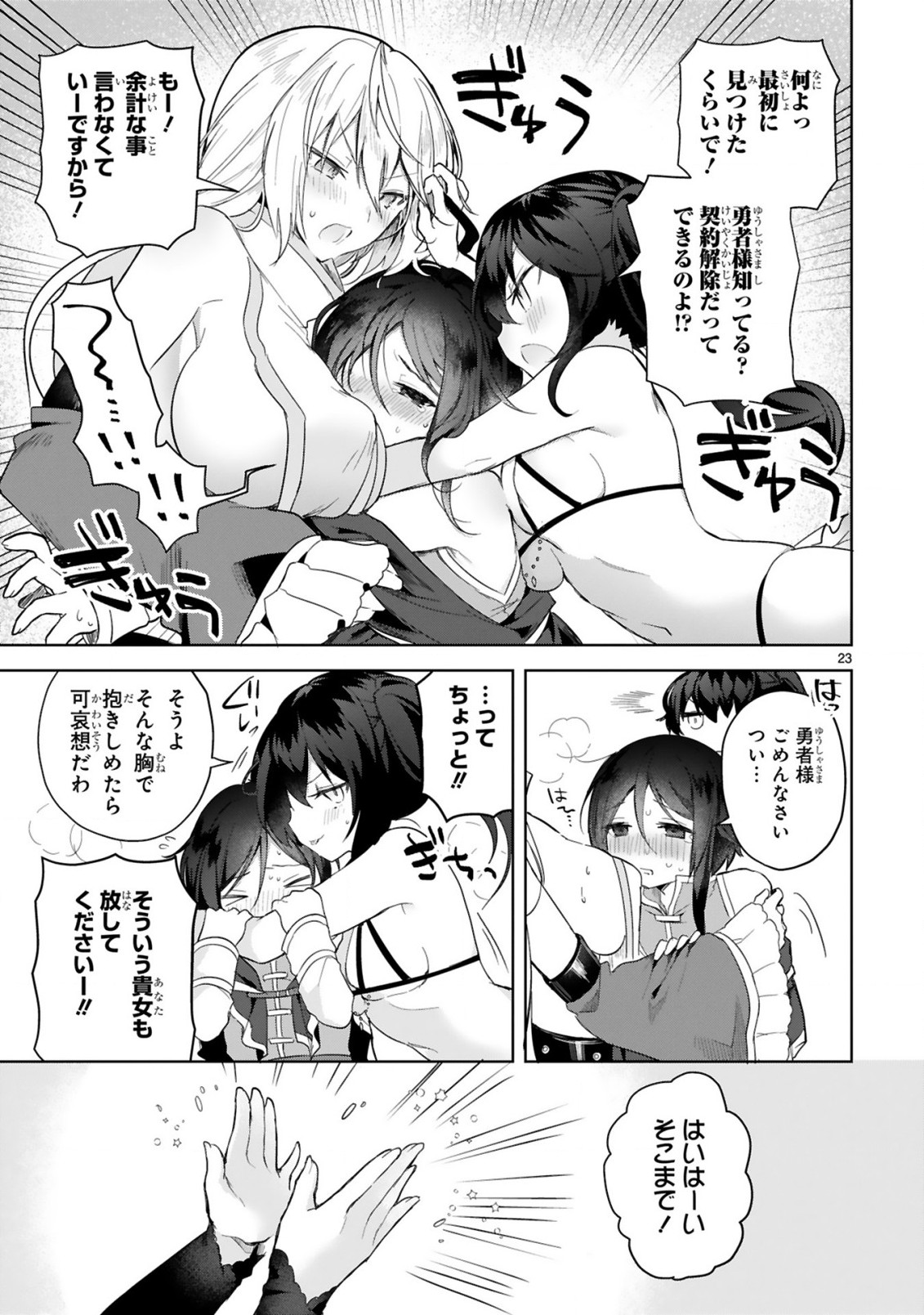 THE WHITE MAGE DOESN'T WANT TO RAISE THE HERO'S LEVEL - raw - Chapter 3 - https://jpdd.alammanga.com/JPDD/32111605/mszaoqxpqgb.jpg
