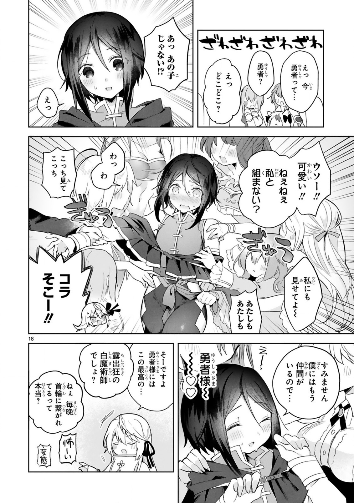 THE WHITE MAGE DOESN'T WANT TO RAISE THE HERO'S LEVEL - raw - Chapter 3 - https://jpdd.alammanga.com/JPDD/32111605/u0ihda05rj0.jpg