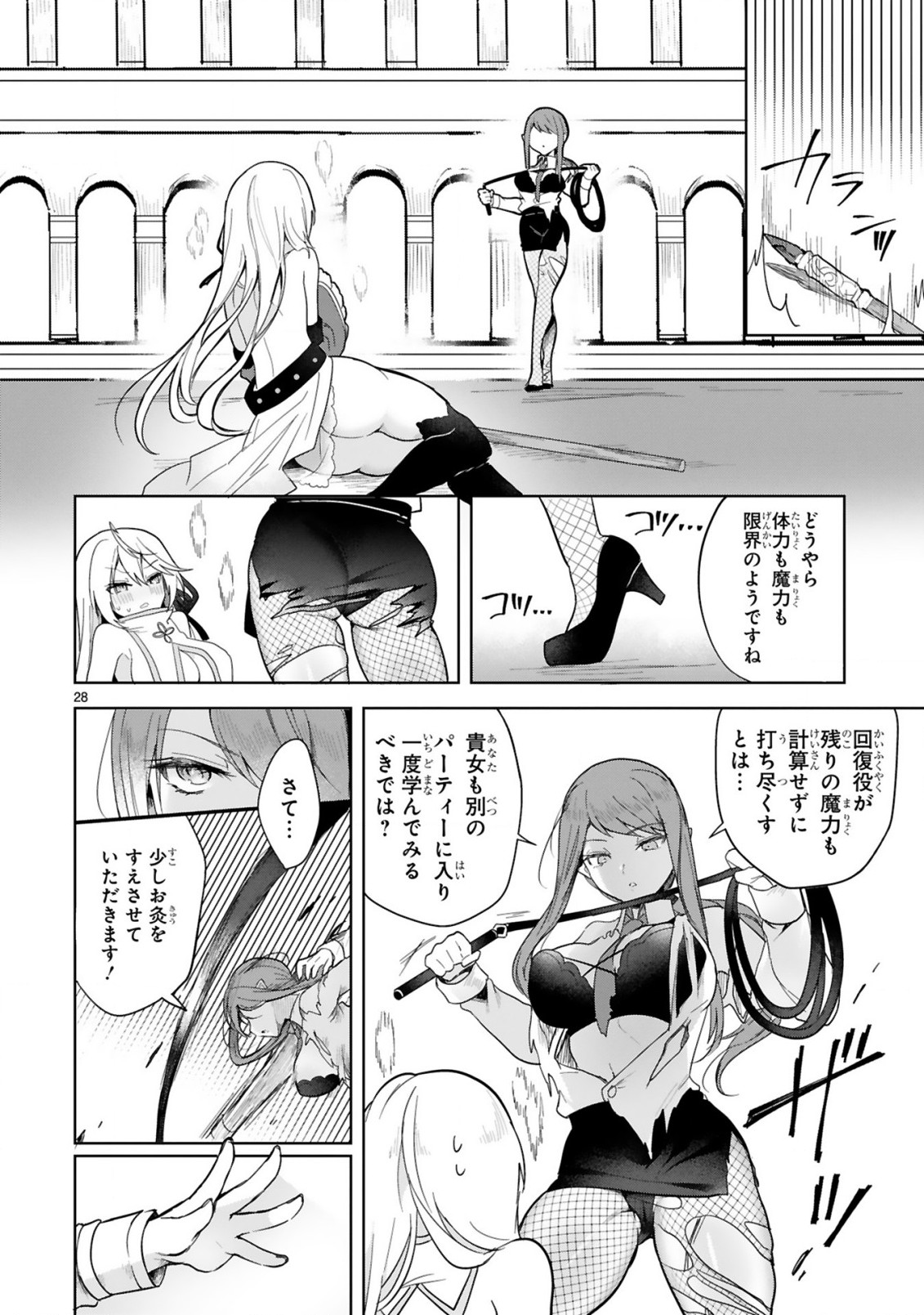THE WHITE MAGE DOESN'T WANT TO RAISE THE HERO'S LEVEL - raw - Chapter 4 - https://jpdd.alammanga.com/JPDD/32111605/u5afb431tha.jpg