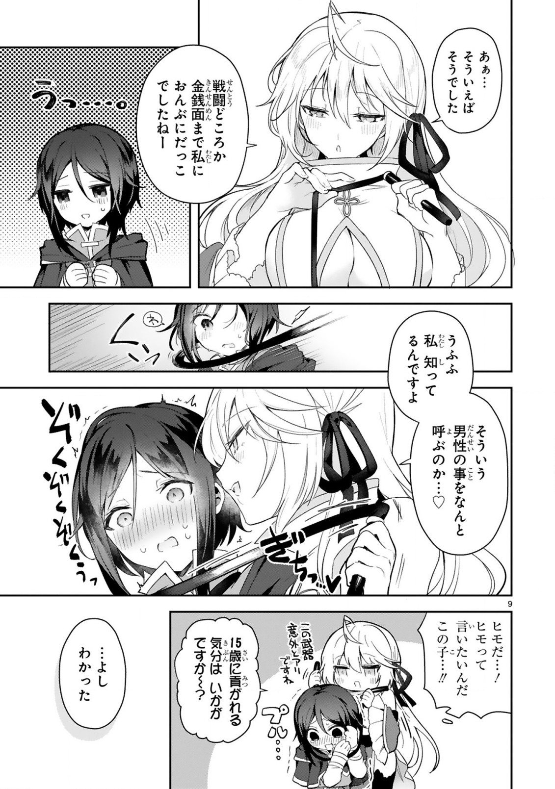 THE WHITE MAGE DOESN'T WANT TO RAISE THE HERO'S LEVEL - raw - Chapter 2 - https://jpdd.alammanga.com/JPDD/32111605/ukvpbcypfag.jpg