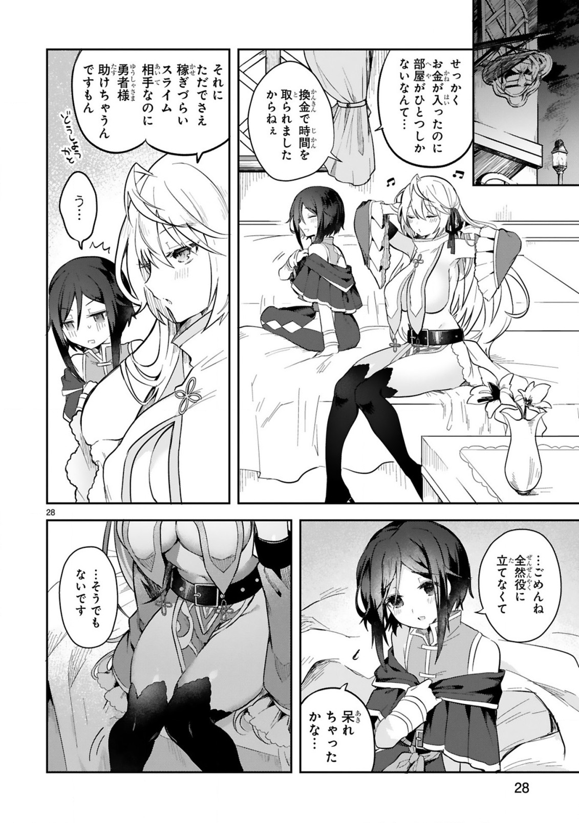 THE WHITE MAGE DOESN'T WANT TO RAISE THE HERO'S LEVEL - raw - Chapter 2 - https://jpdd.alammanga.com/JPDD/32111605/umg0w2r0v53.jpg