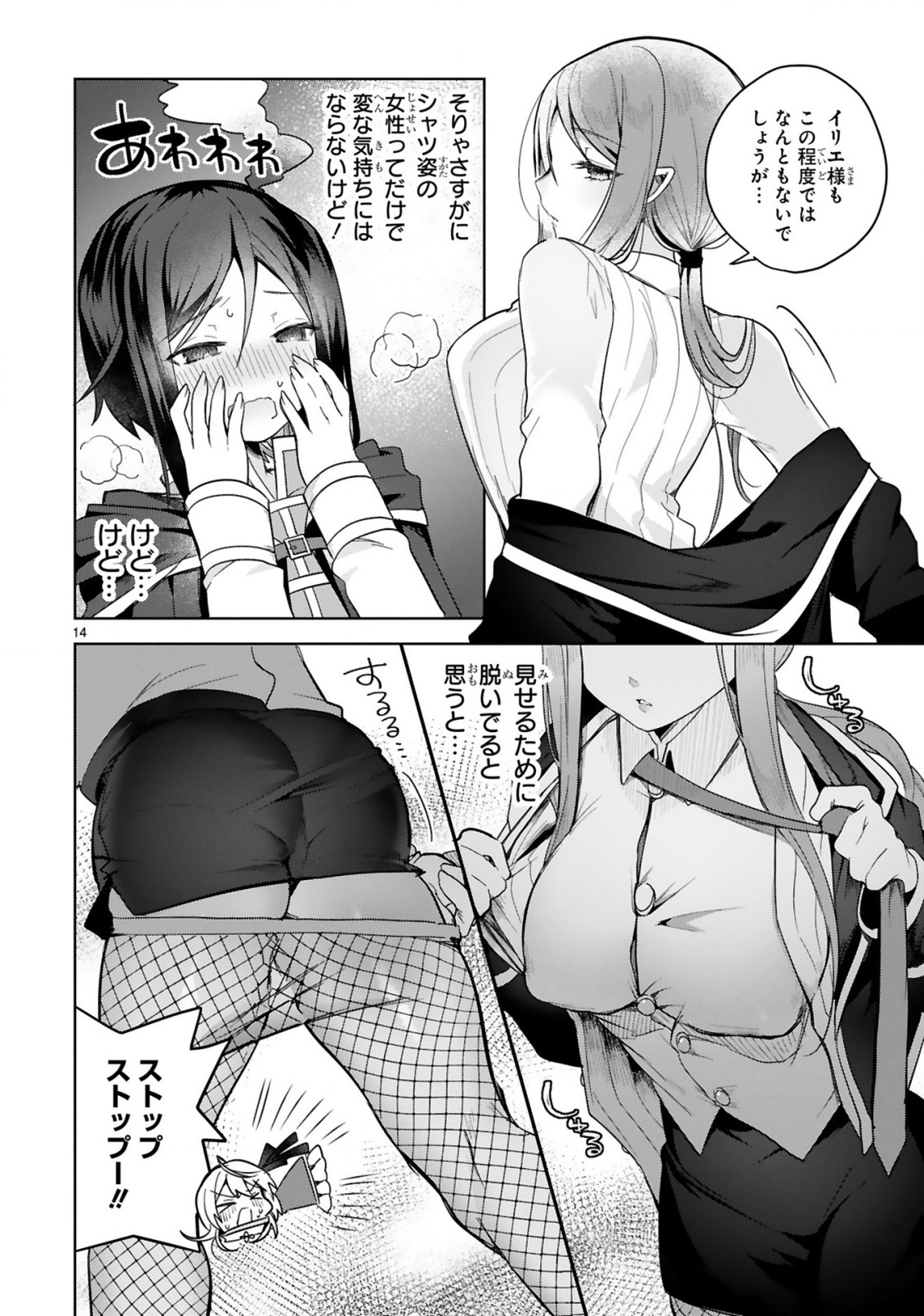 THE WHITE MAGE DOESN'T WANT TO RAISE THE HERO'S LEVEL - raw - Chapter 4 - https://jpdd.alammanga.com/JPDD/32111605/v5ptipn4ehu.jpg