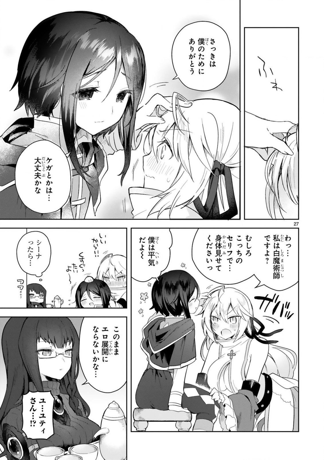 THE WHITE MAGE DOESN'T WANT TO RAISE THE HERO'S LEVEL - raw - Chapter 3 - https://jpdd.alammanga.com/JPDD/32111605/xivdq2xttst.jpg