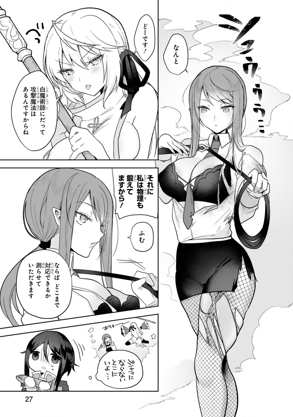 THE WHITE MAGE DOESN'T WANT TO RAISE THE HERO'S LEVEL - raw - Chapter 4 - https://jpdd.alammanga.com/JPDD/32111605/xx3ddvqbq3c.jpg