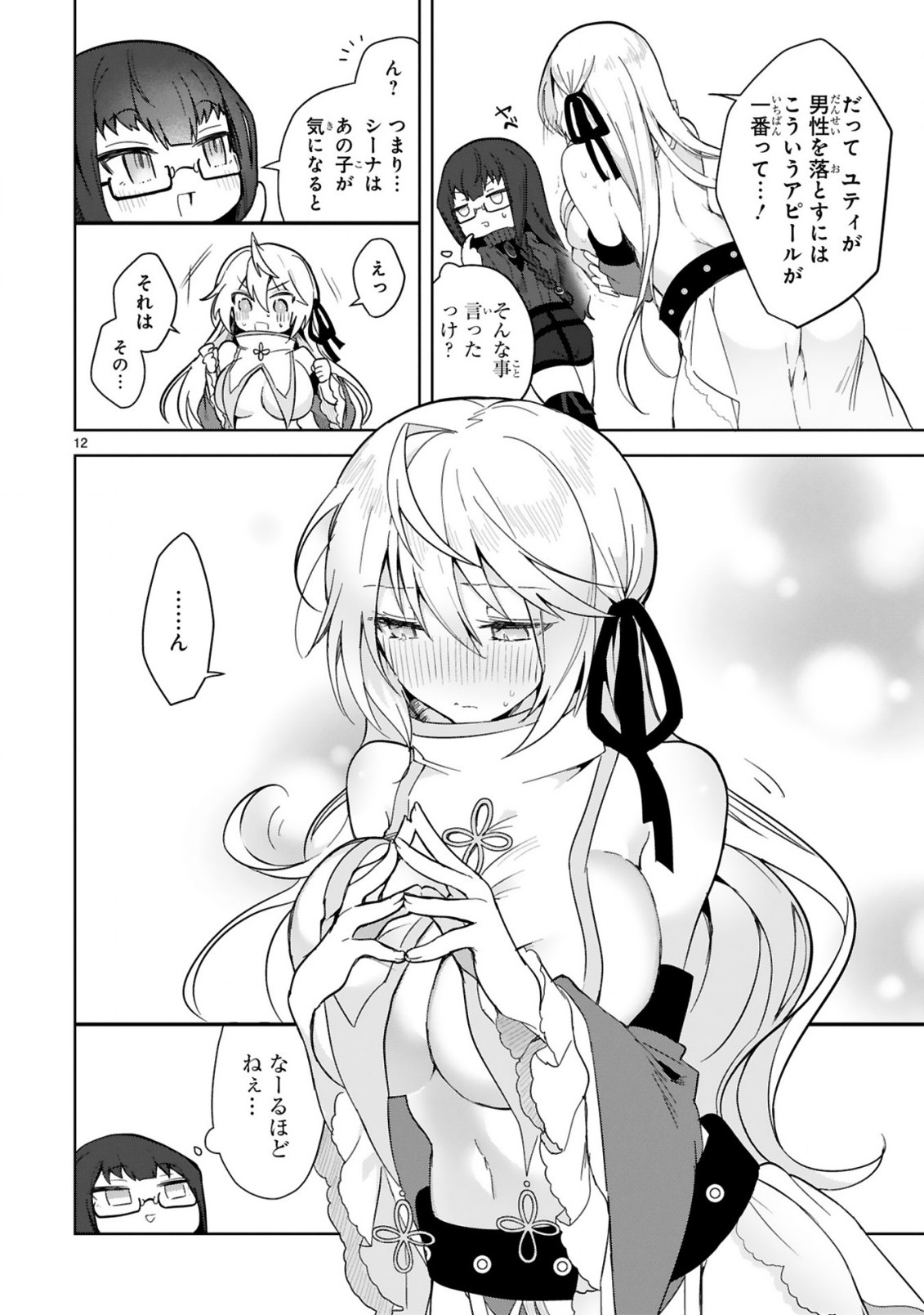 THE WHITE MAGE DOESN'T WANT TO RAISE THE HERO'S LEVEL - raw - Chapter 3 - https://jpdd.alammanga.com/JPDD/32111605/y5q42g2tyda.jpg