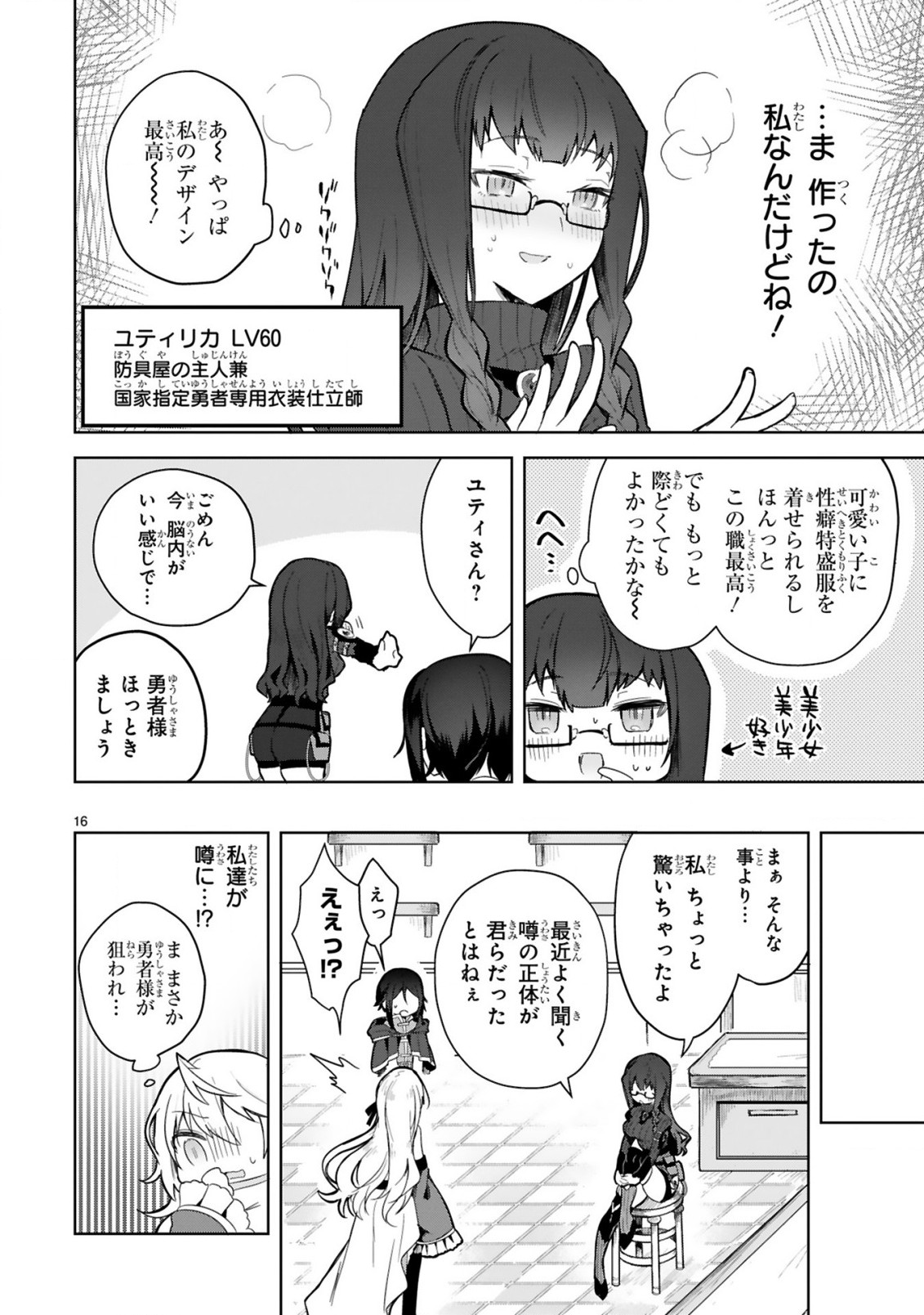 THE WHITE MAGE DOESN'T WANT TO RAISE THE HERO'S LEVEL - raw - Chapter 3 - https://jpdd.alammanga.com/JPDD/32111605/zfp52r0iz54.jpg