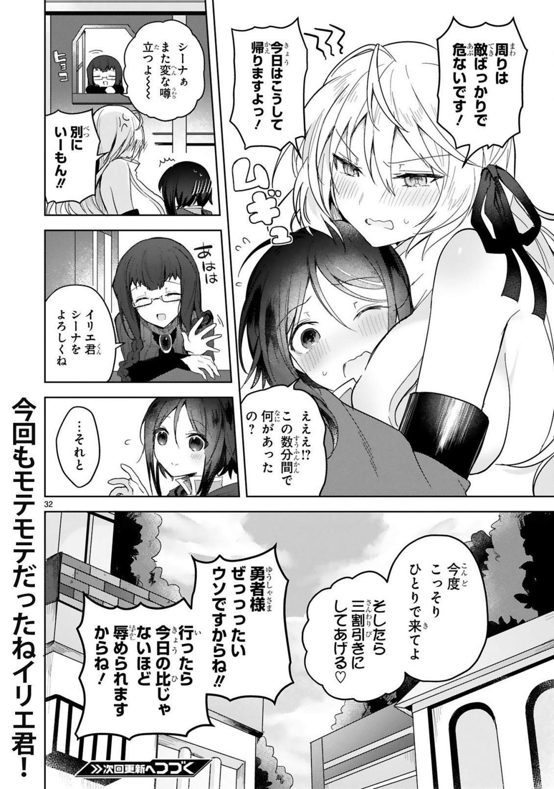 THE WHITE MAGE DOESN'T WANT TO RAISE THE HERO'S LEVEL - raw - Chapter 3 - https://jpdd.alammanga.com/JPDD/32111605/zsaumx2mtnb.jpg