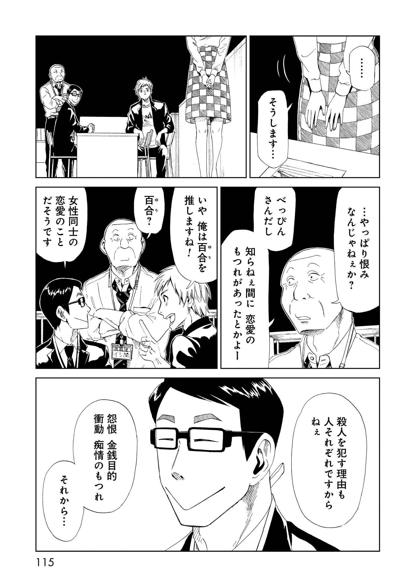 SHIYAKUSHO - raw - Chapter 27 - https://jpdd.alammanga.com/JPDD/32111705/02xva0x3kuc.jpg