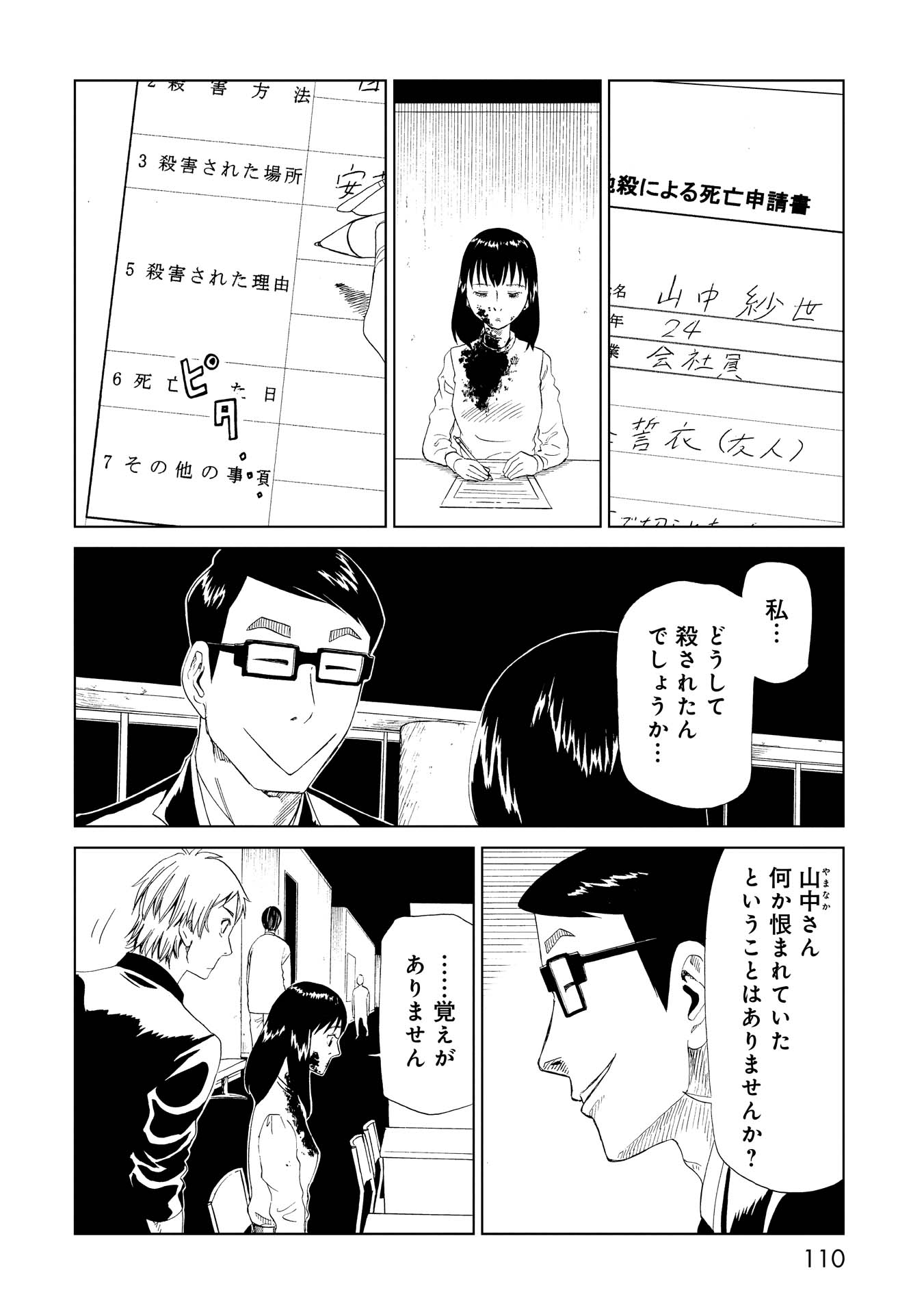 SHIYAKUSHO - raw - Chapter 27 - https://jpdd.alammanga.com/JPDD/32111705/10r50bx320h.jpg