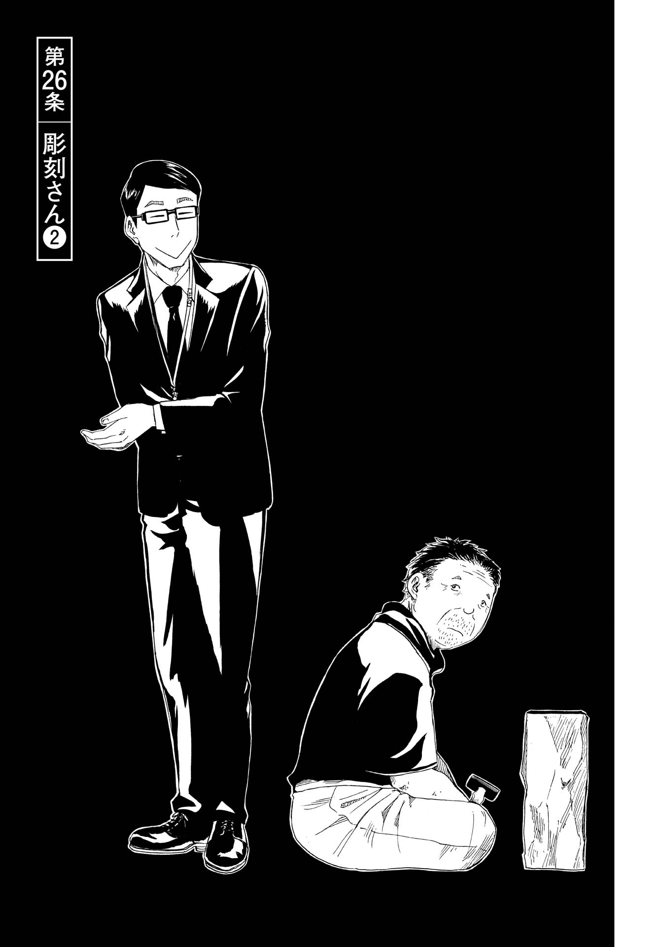SHIYAKUSHO - raw - Chapter 26 - https://jpdd.alammanga.com/JPDD/32111705/2z5rsllac04.jpg