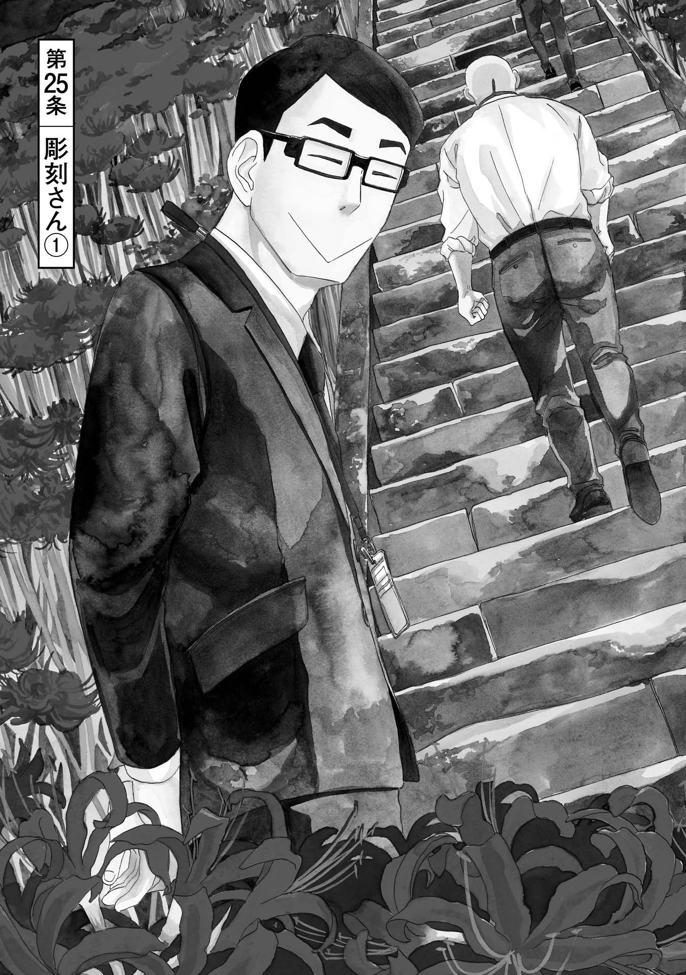 SHIYAKUSHO - raw - Chapter 25 - https://jpdd.alammanga.com/JPDD/32111705/4pqv1c2gtls.jpg