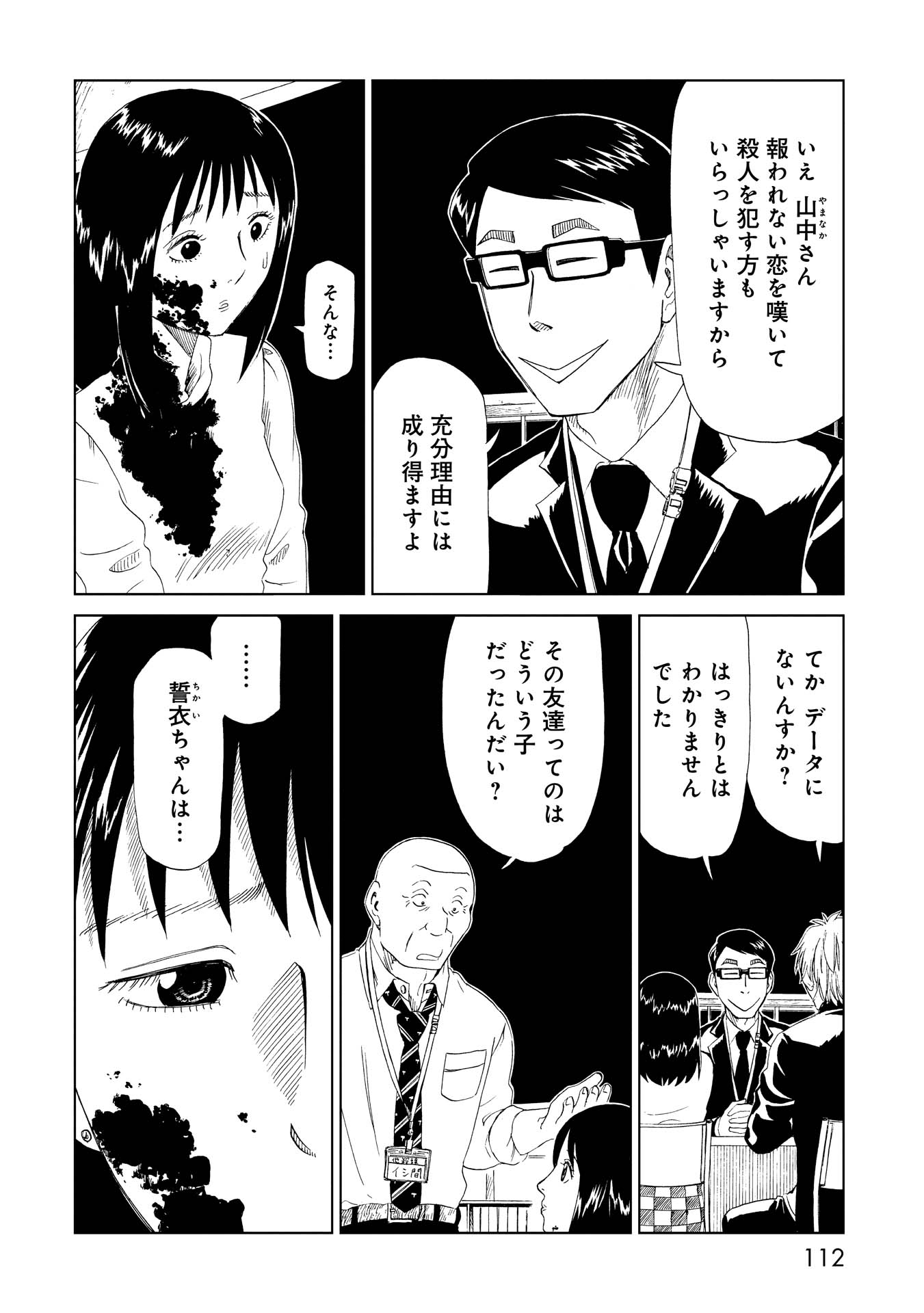SHIYAKUSHO - raw - Chapter 27 - https://jpdd.alammanga.com/JPDD/32111705/j1m55igcvog.jpg