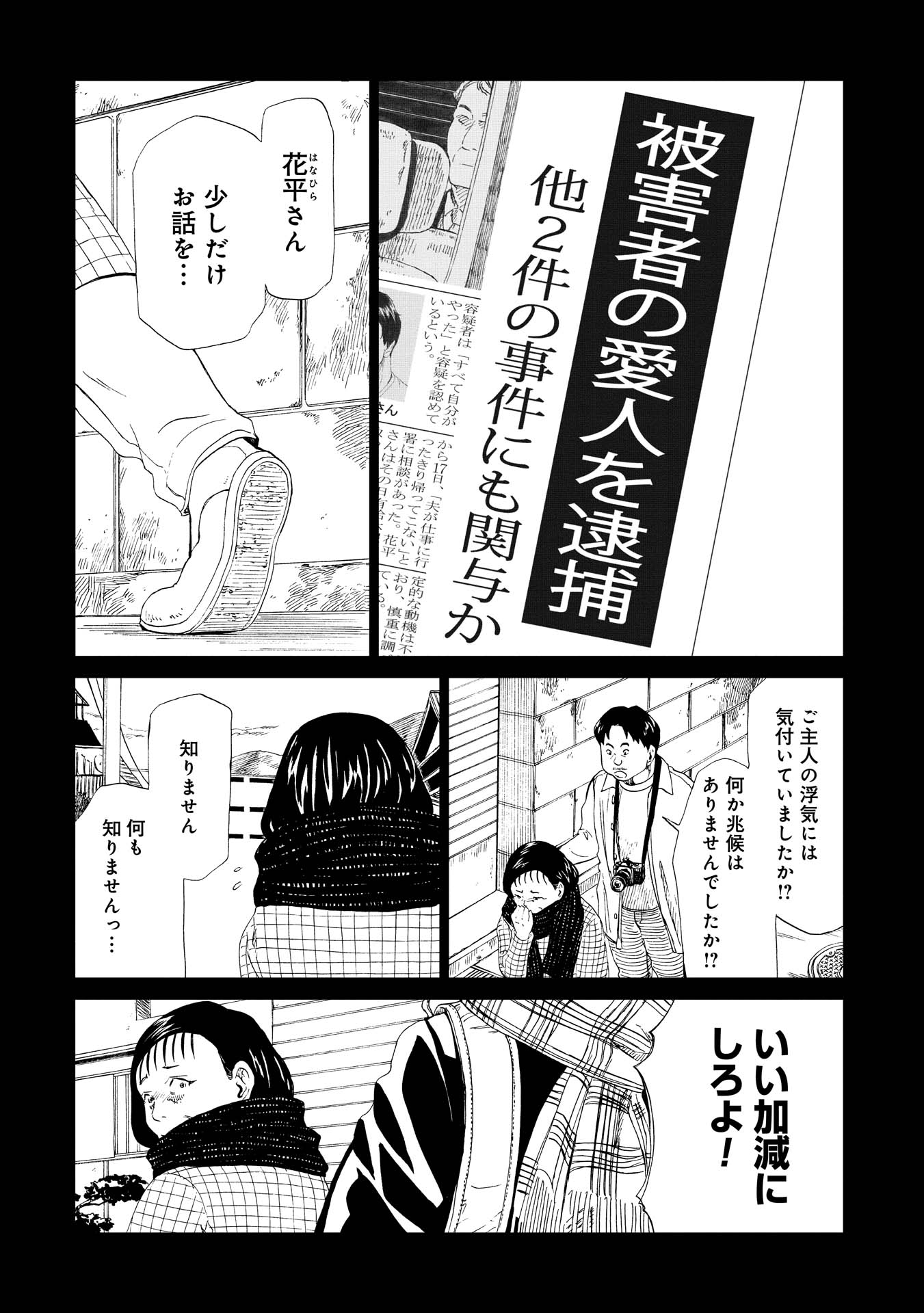 SHIYAKUSHO - raw - Chapter 28 - https://jpdd.alammanga.com/JPDD/32111705/mvq350ym052.jpg