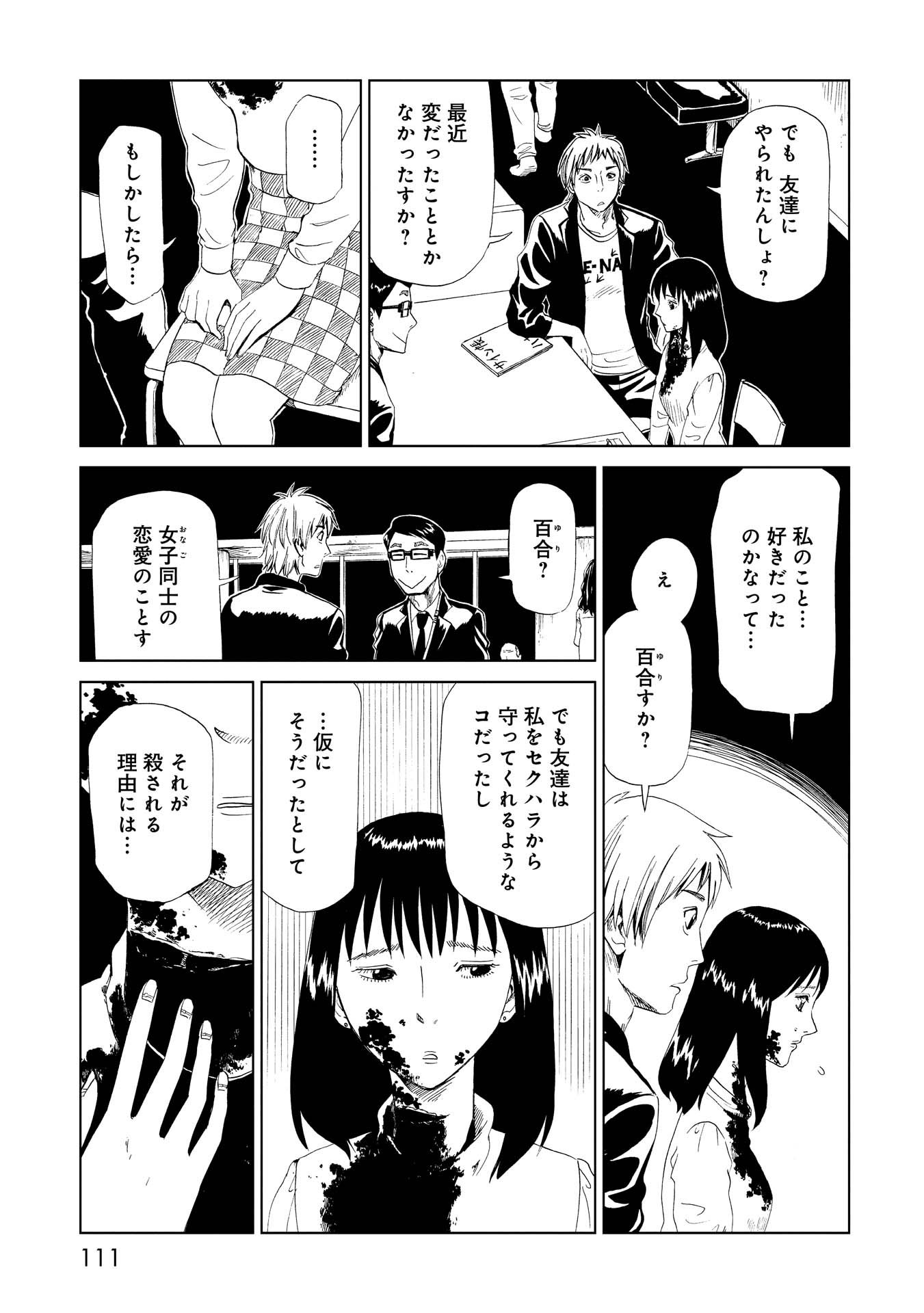 SHIYAKUSHO - raw - Chapter 27 - https://jpdd.alammanga.com/JPDD/32111705/sm5anr5ks50.jpg