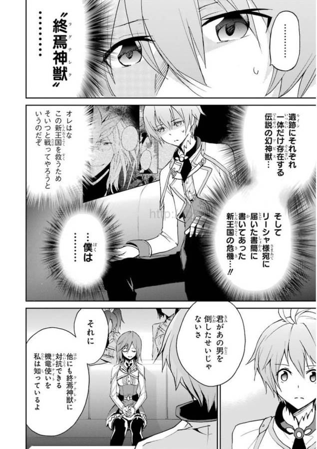 SAIJAKU MUHAI NO SHINSOU KIRYUU Chapter 21 - Page 4