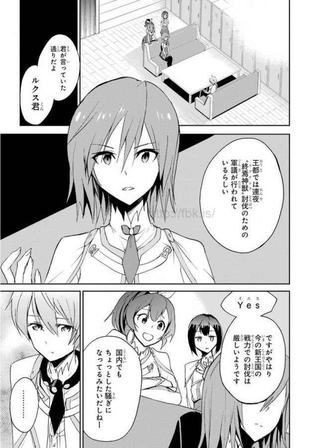 SAIJAKU MUHAI NO SHINSOU KIRYUU Chapter 21 - Page 1