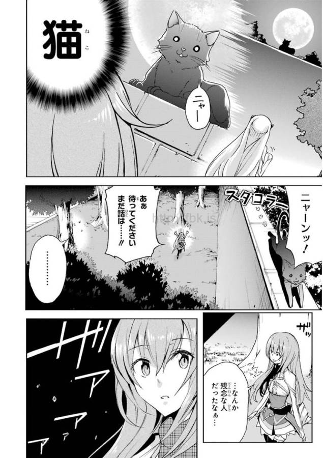 SAIJAKU MUHAI NO SHINSOU KIRYUU Chapter 21 - Page 16