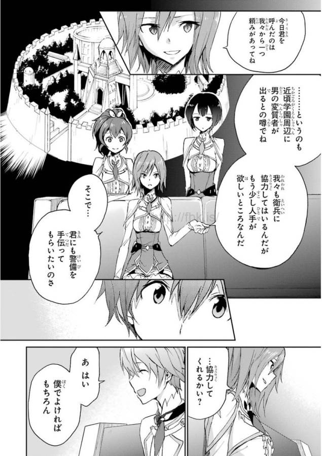 SAIJAKU MUHAI NO SHINSOU KIRYUU Chapter 21 - Page 6
