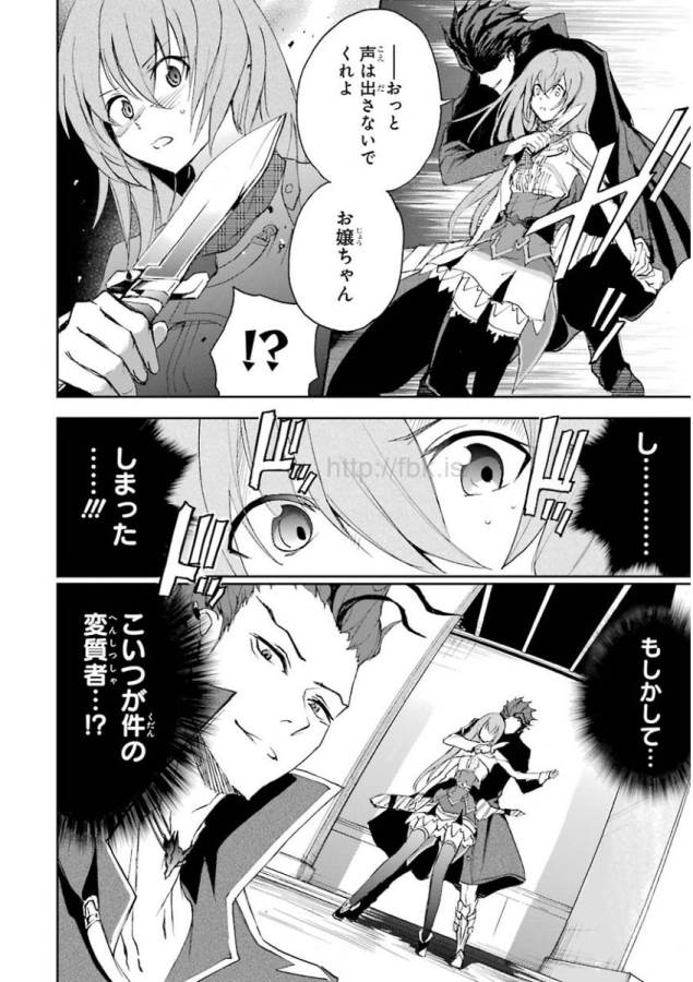SAIJAKU MUHAI NO SHINSOU KIRYUU Chapter 21 - Page 18