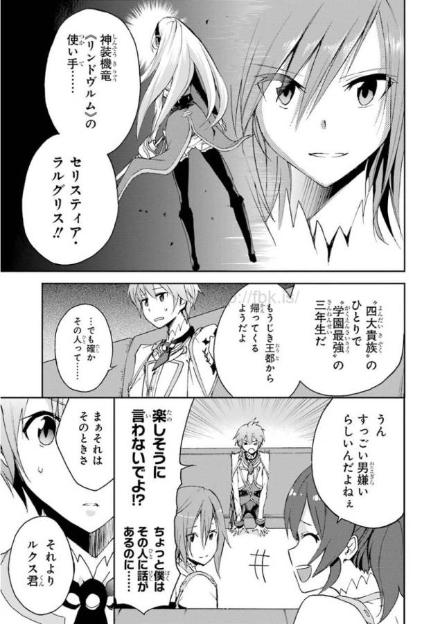 SAIJAKU MUHAI NO SHINSOU KIRYUU Chapter 21 - Page 5
