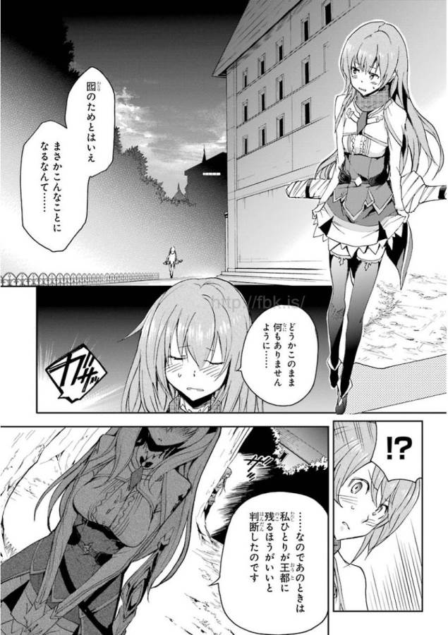 SAIJAKU MUHAI NO SHINSOU KIRYUU Chapter 21 - Page 14