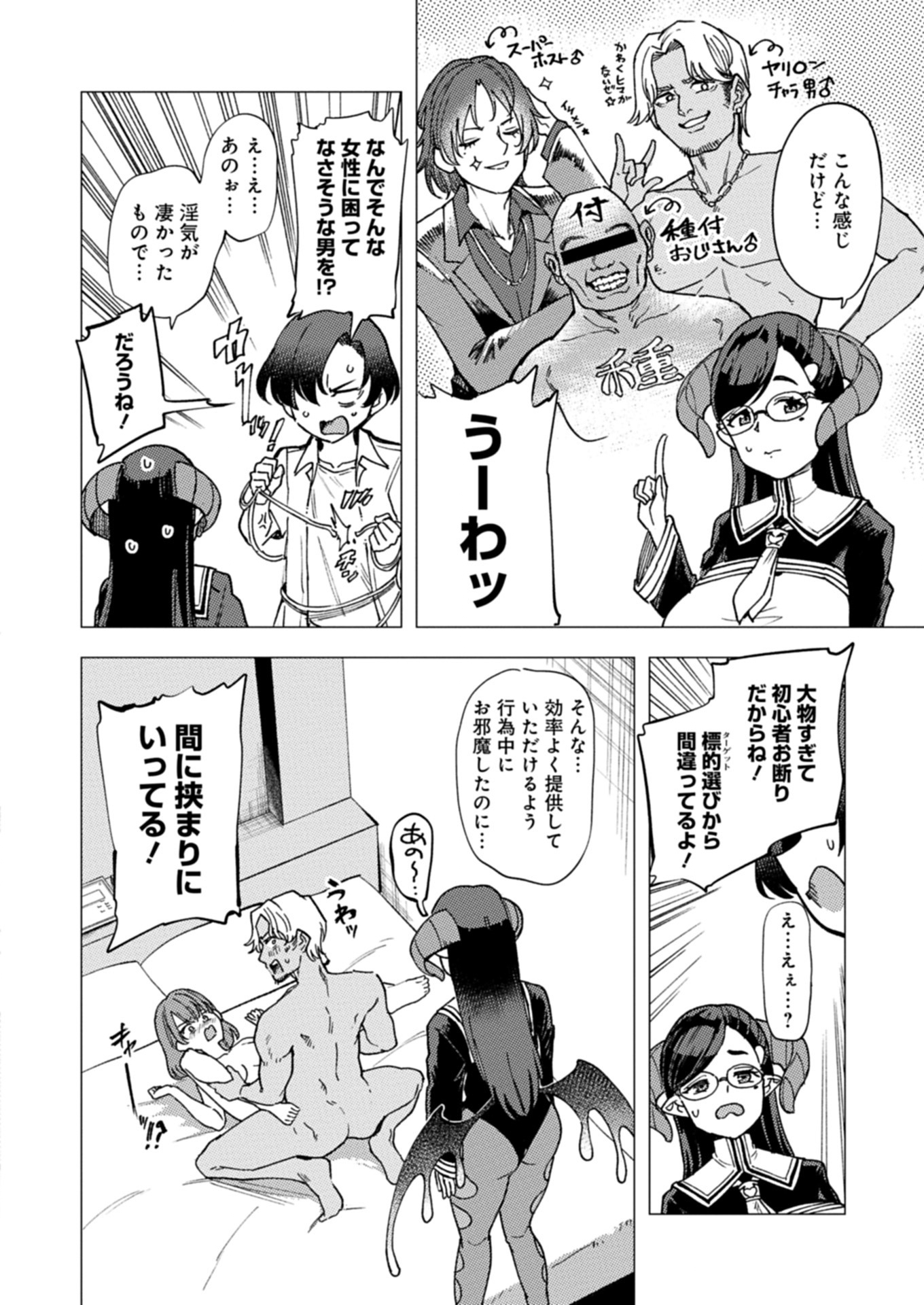NEAT-FREAK SUCCUBUS HATES ×××! Chapter 3 - Page 10