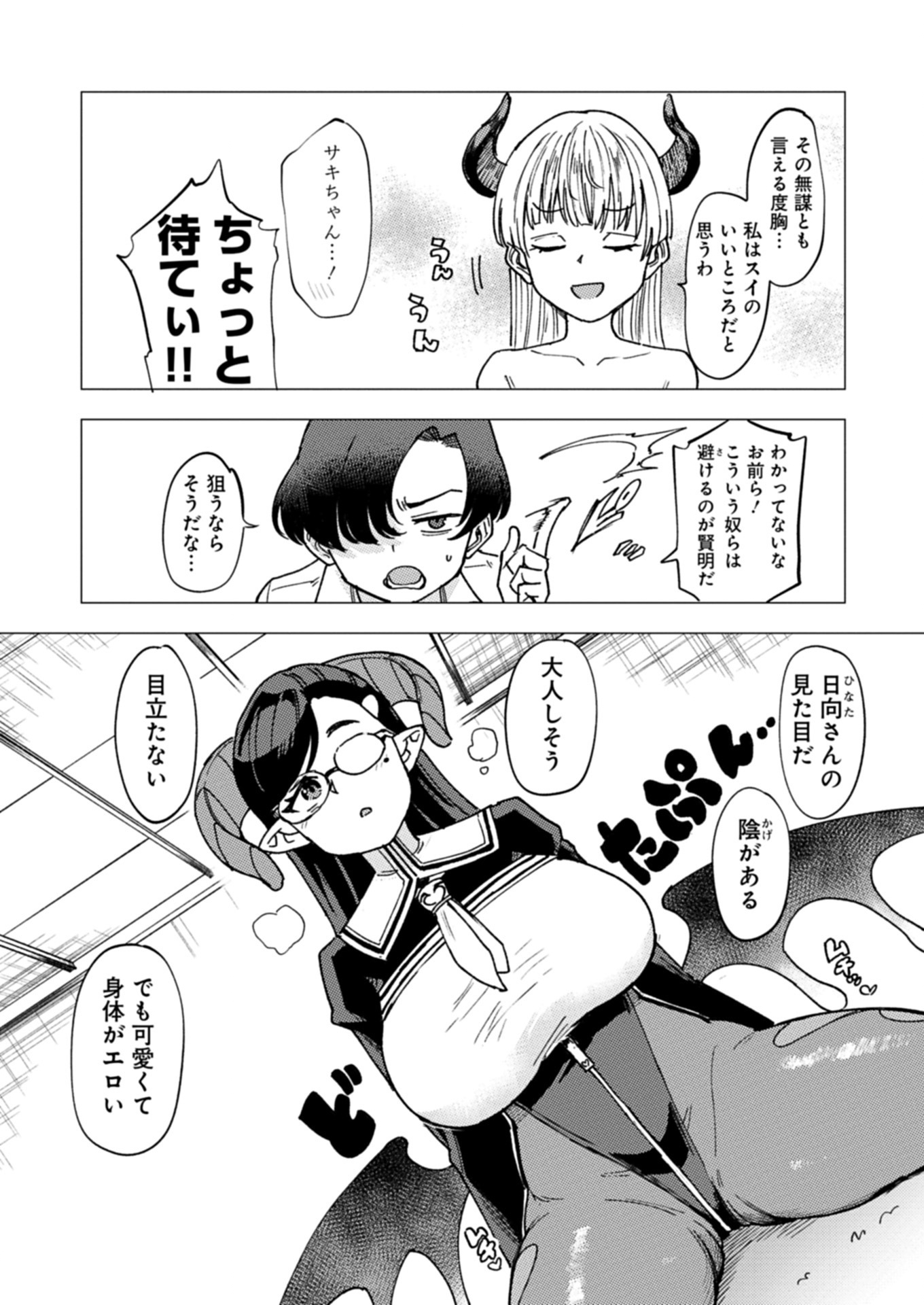 NEAT-FREAK SUCCUBUS HATES ×××! Chapter 3 - Page 11