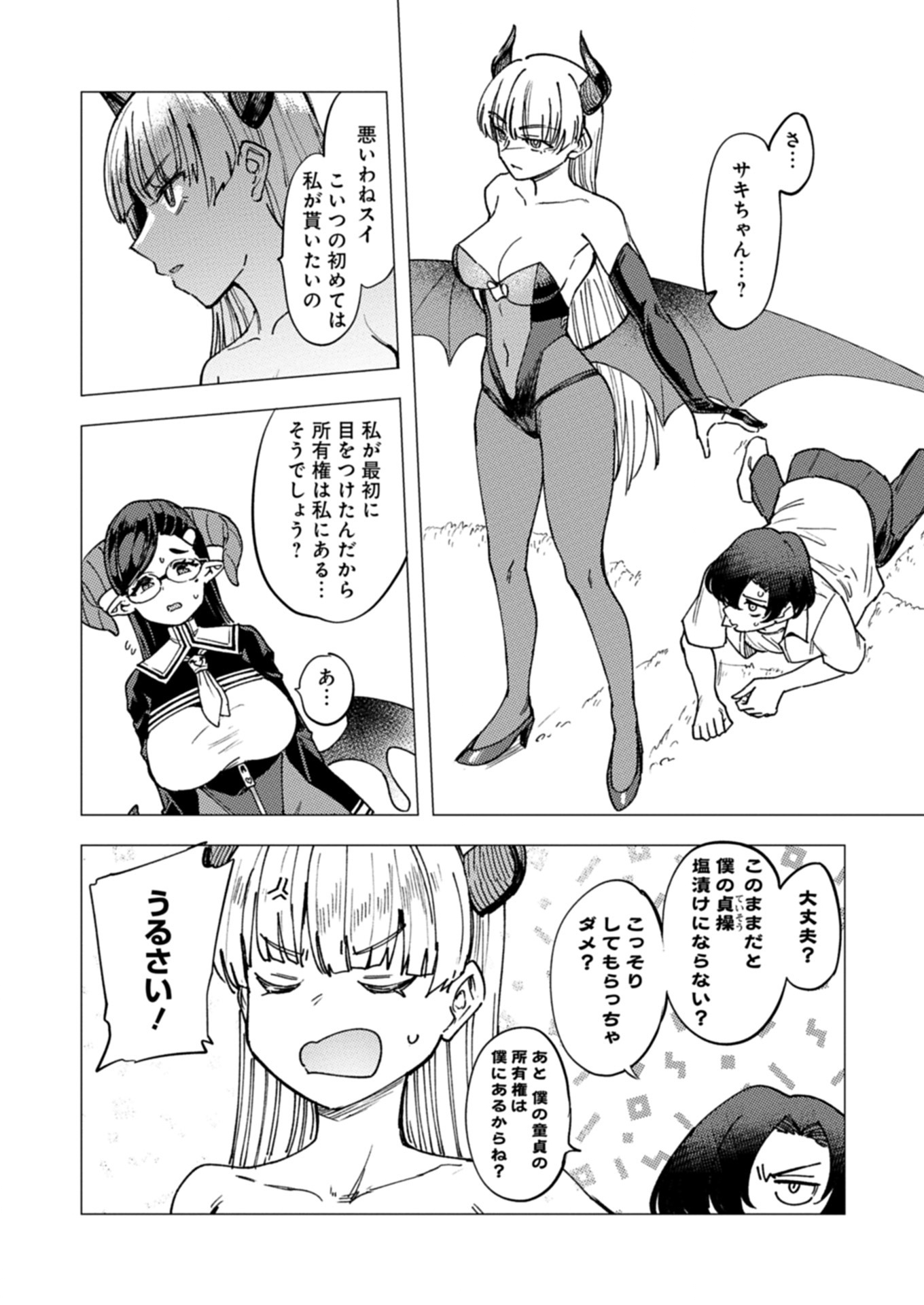 NEAT-FREAK SUCCUBUS HATES ×××! Chapter 3 - Page 14