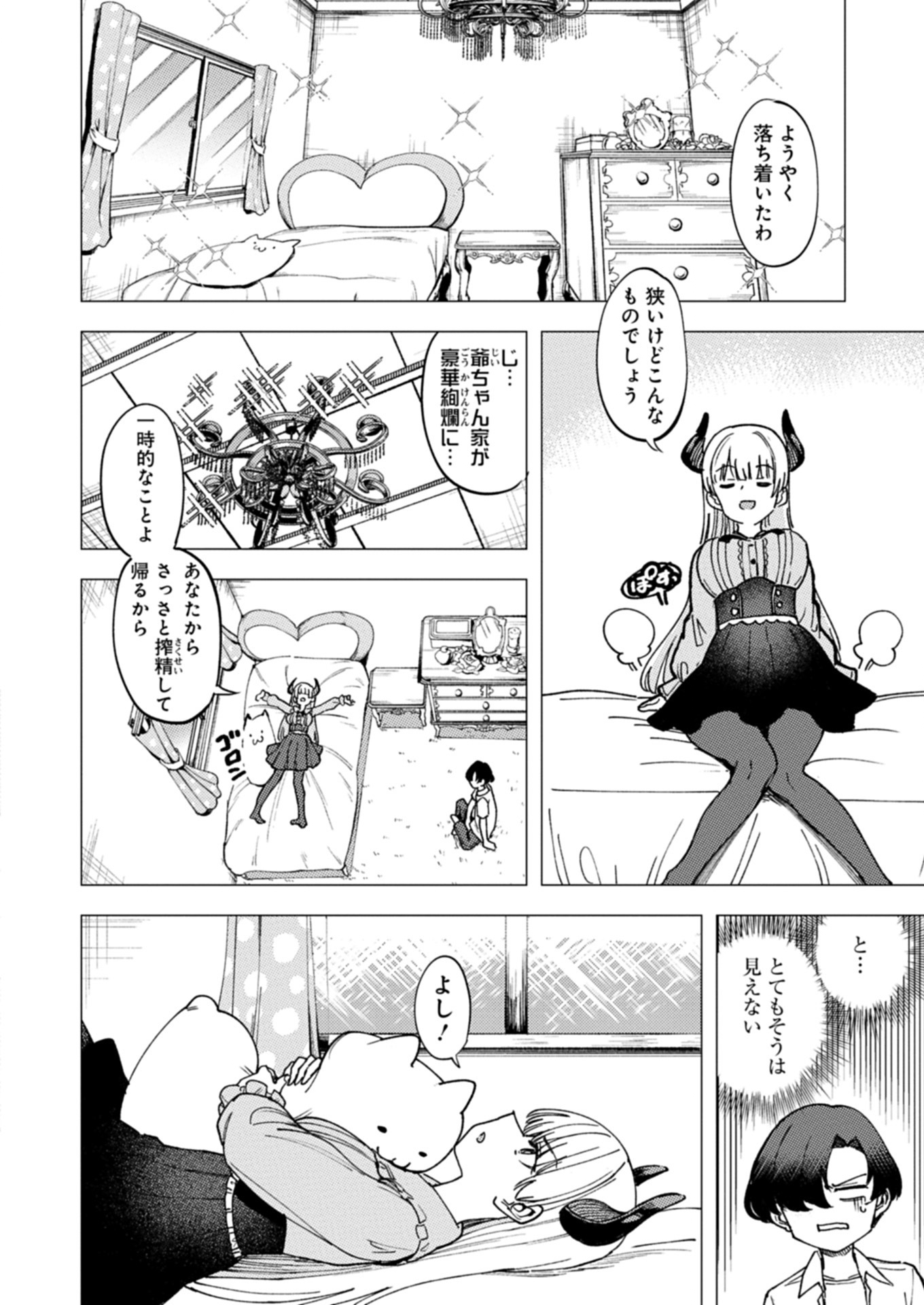 NEAT-FREAK SUCCUBUS HATES ×××! Chapter 3 - Page 4