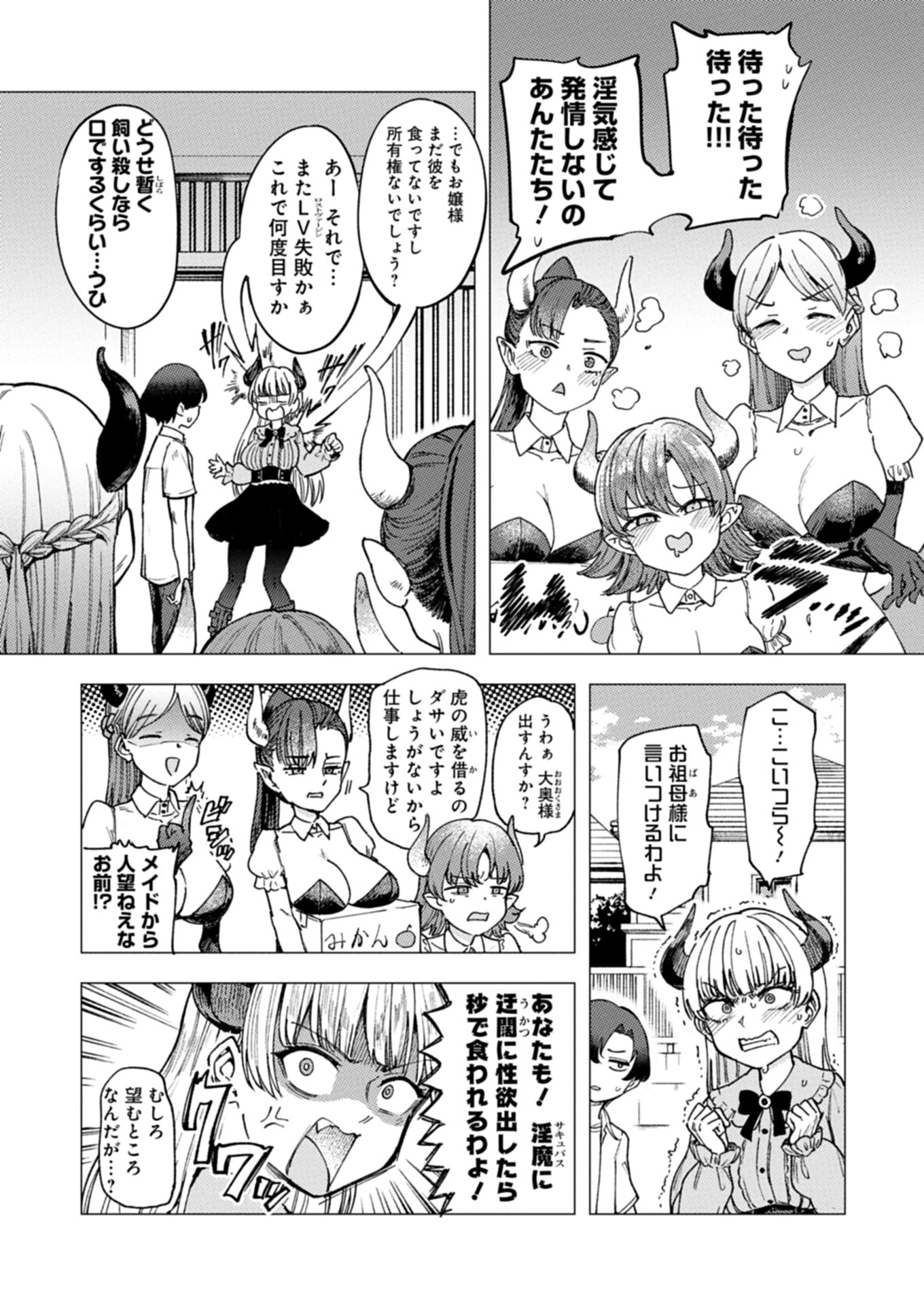 NEAT-FREAK SUCCUBUS HATES ×××! Chapter 3 - Page 3