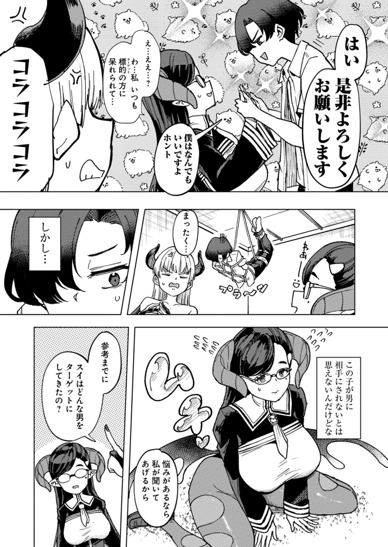 NEAT-FREAK SUCCUBUS HATES ×××! Chapter 3 - Page 9