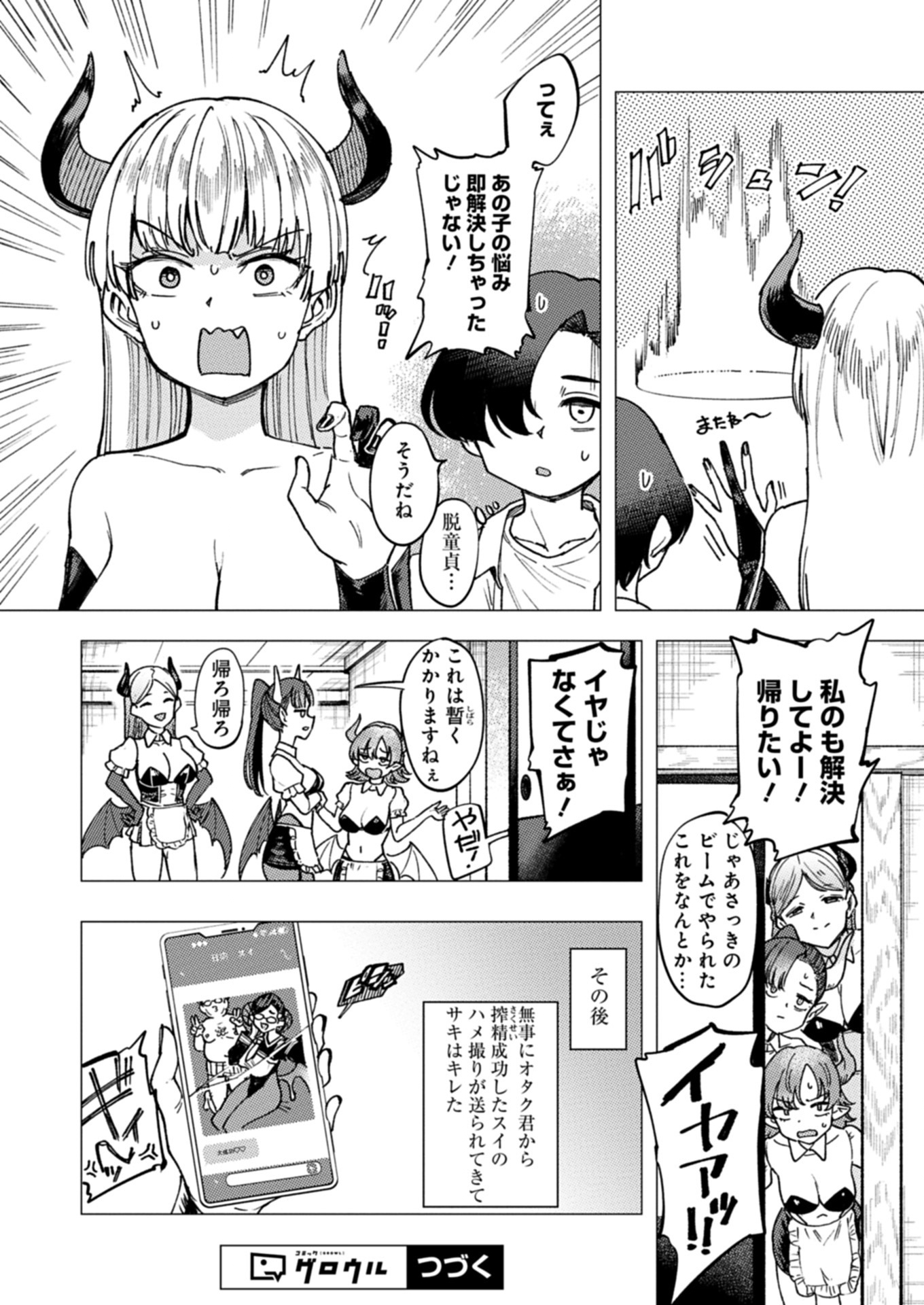 NEAT-FREAK SUCCUBUS HATES ×××! Chapter 3 - Page 16
