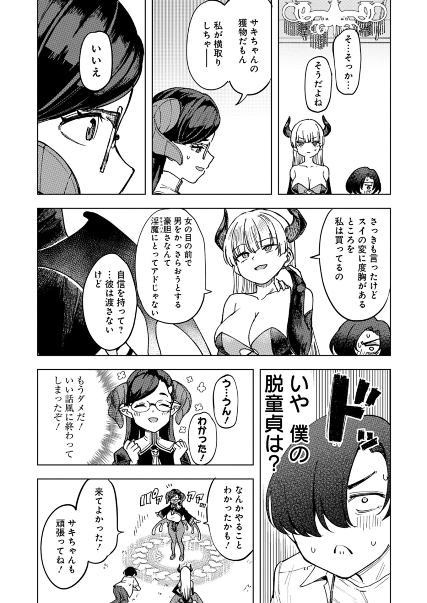 NEAT-FREAK SUCCUBUS HATES ×××! Chapter 3 - Page 15