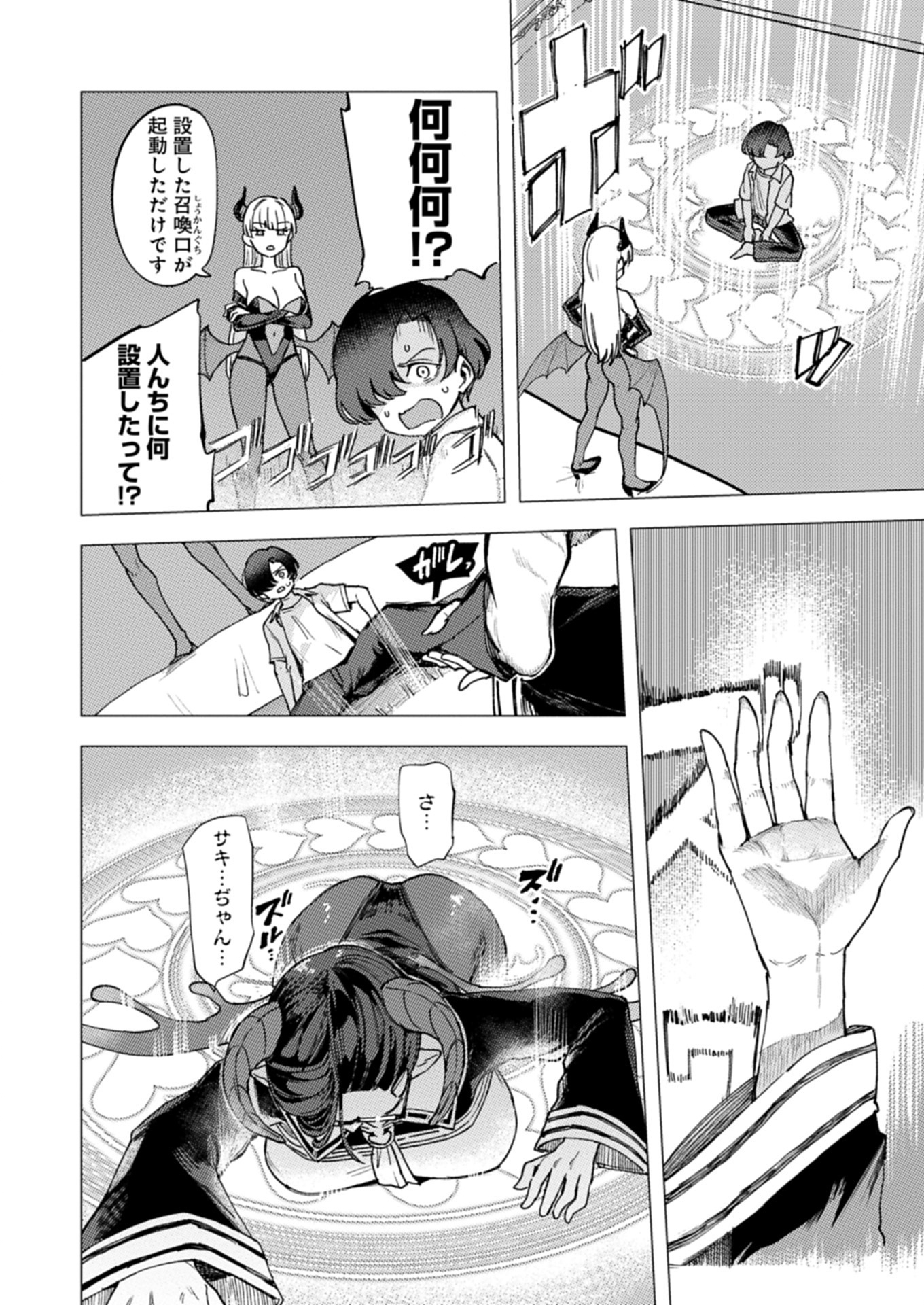 NEAT-FREAK SUCCUBUS HATES ×××! Chapter 3 - Page 6