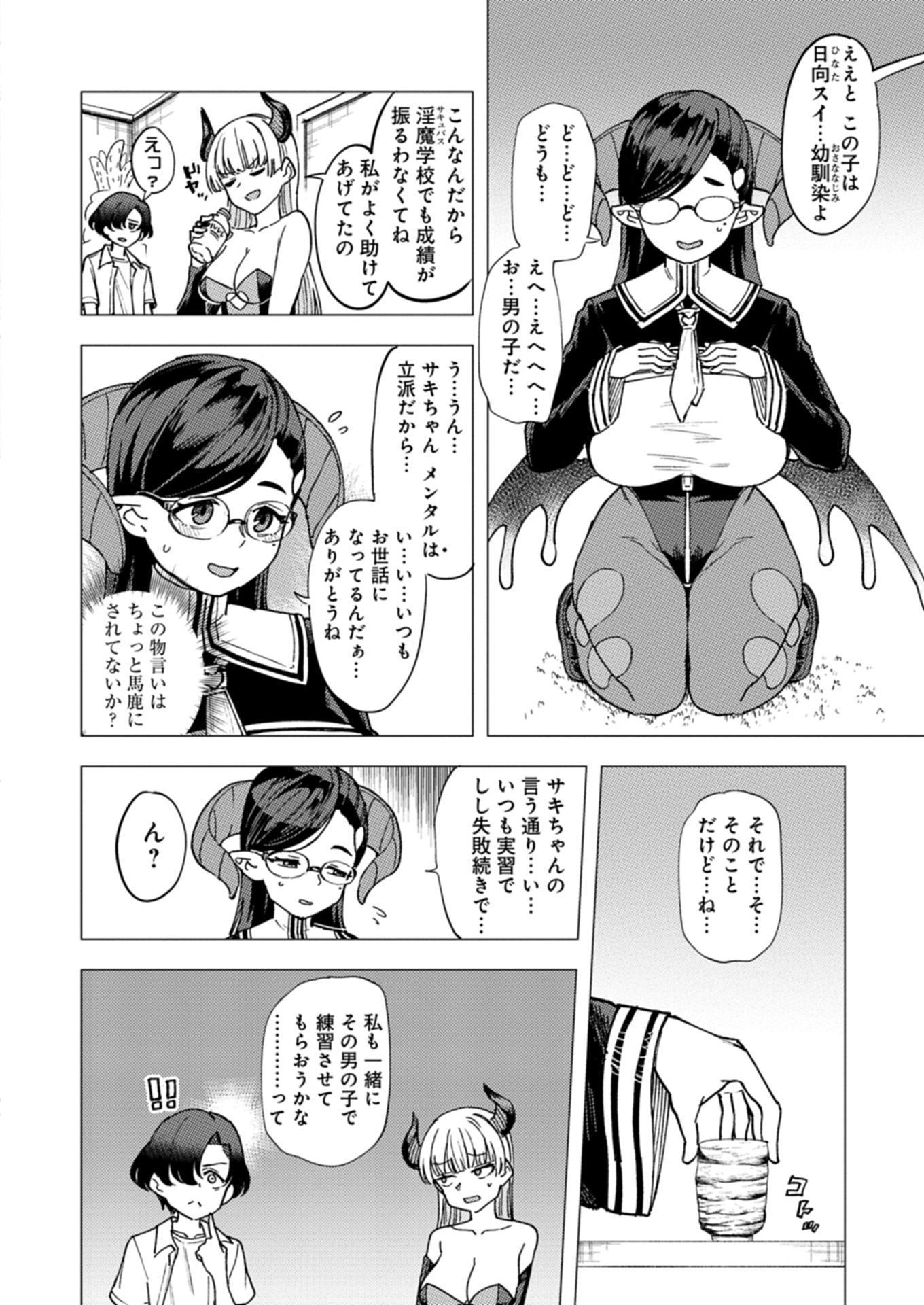 NEAT-FREAK SUCCUBUS HATES ×××! Chapter 3 - Page 8