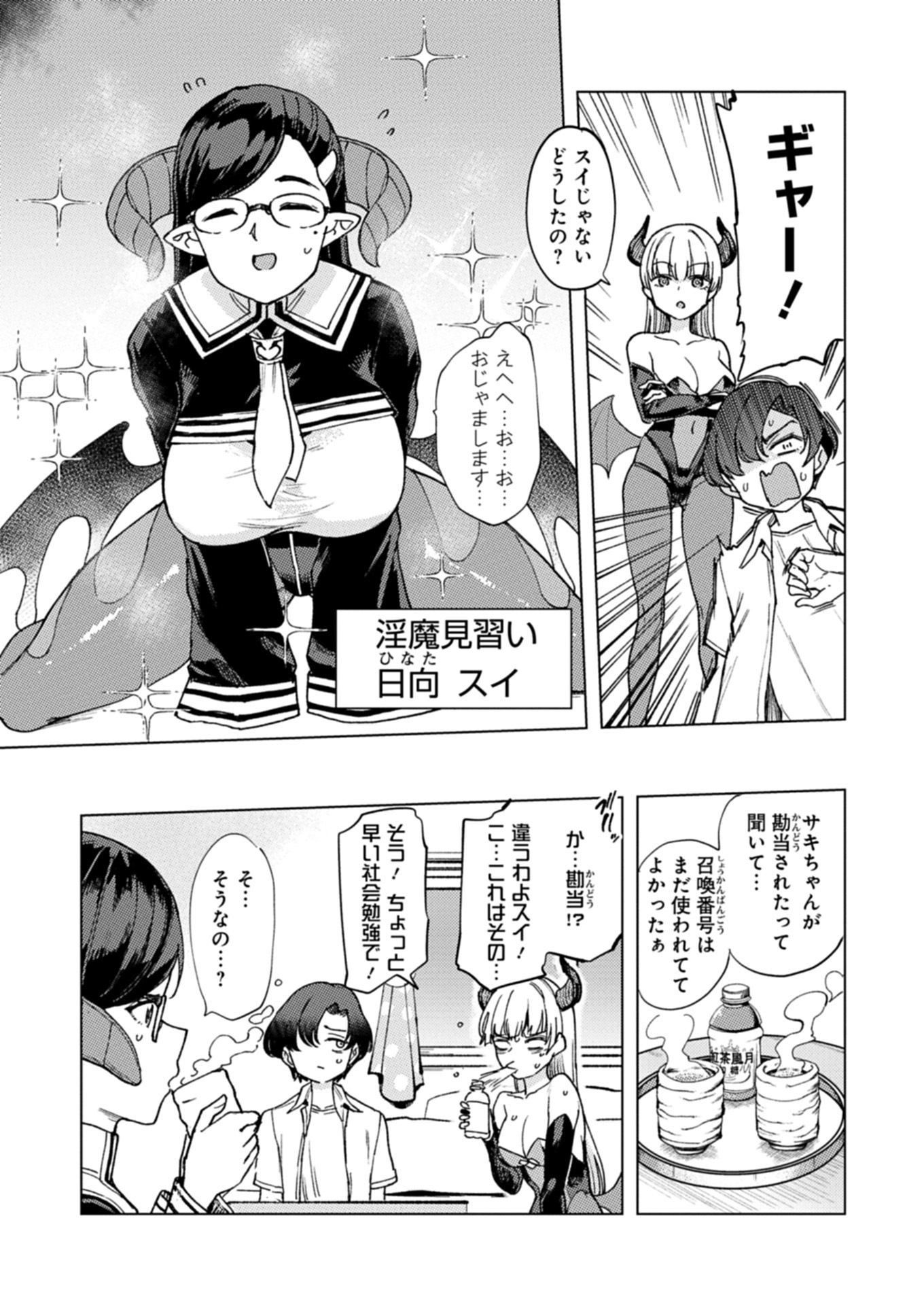 NEAT-FREAK SUCCUBUS HATES ×××! Chapter 3 - Page 7